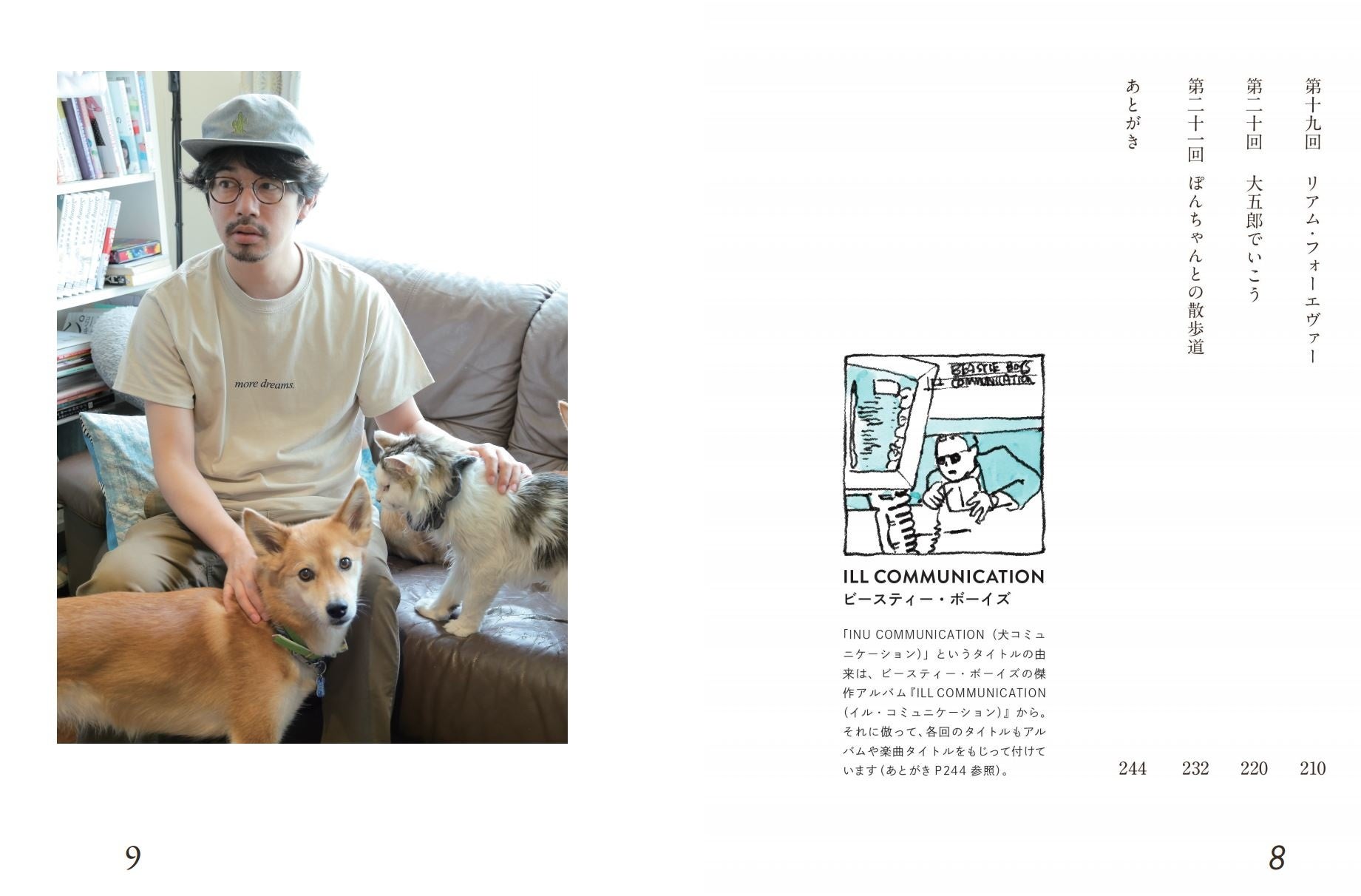 後藤正文著 Inu Communication 本日発売 1週間限定一部無料公開 アジカンツアー会場にて特典付き本 サイン本販売 ぴあ株式会社のプレスリリース 後藤正文著 Inu Communication 本日発売 1週間限定一部無料公開 アジカンツアー会場にて特典付き本 サイン本販売 ぴあ株式会社のプレスリリース