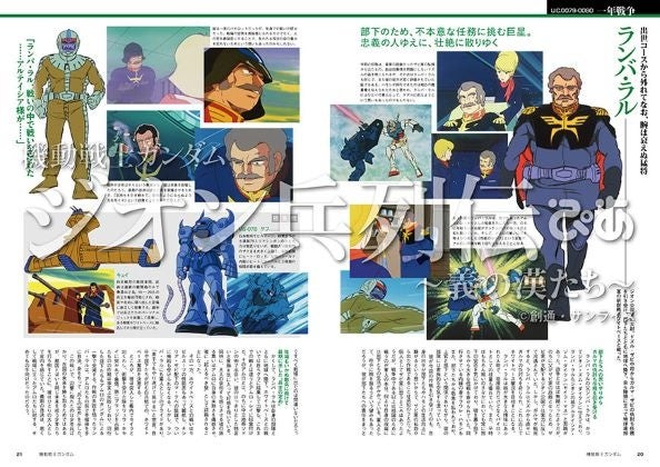 『機動戦士ガンダム ジオン兵列伝ぴあ』(ぴあ)Ⓒ創通・サンライズ