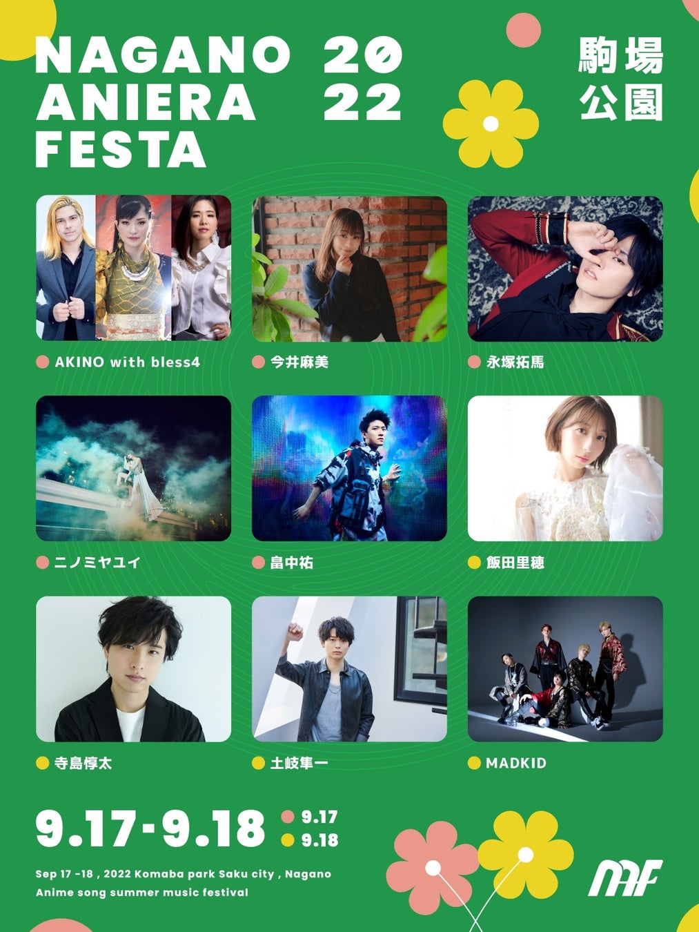 【#アニエラ】第一弾出演アーティスト発表 & 最速先行開始! お得&便利な“初”情報が目白押し! 野外アニソンフェス「ナガノアニエラフェスタ20~22」2年ぶり開催決定!!