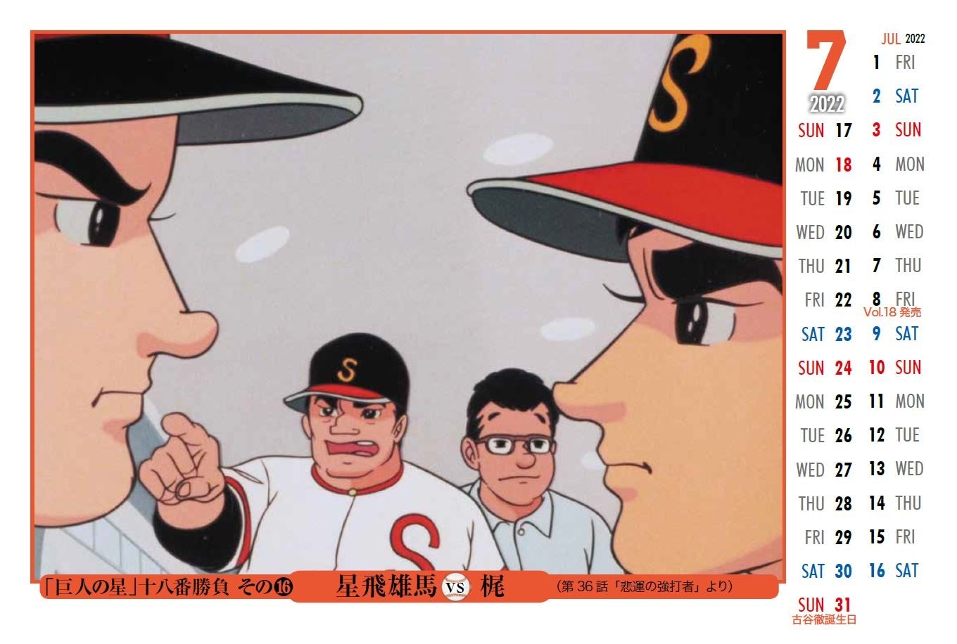 飛雄馬 Vs 花形 決戦 大リーグボール二号敗れる 鬼の一徹が涙 土下座 巨人の星 Complete Dvd Book Vol 16 本日発売 ぴあ株式会社のプレスリリース 飛雄馬 Vs 花形 決戦 大リーグボール二号敗れる 鬼の一徹が涙 土下座 巨人の星 Complete Dvd Book Vol 16 本日発売 ぴあ株式会社のプレスリリース