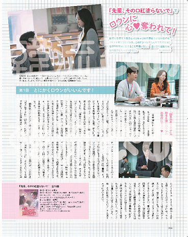 新連載『先輩、その口紅塗らないで』でロウンに心奪われて！