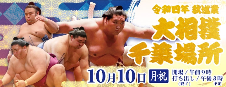 大相撲春巡業千葉場所 2025年4月13日 向正面2列2番ペアマス席 大相撲春巡業千葉場所 2025年4月13日 向正面2列2番ペアマス席