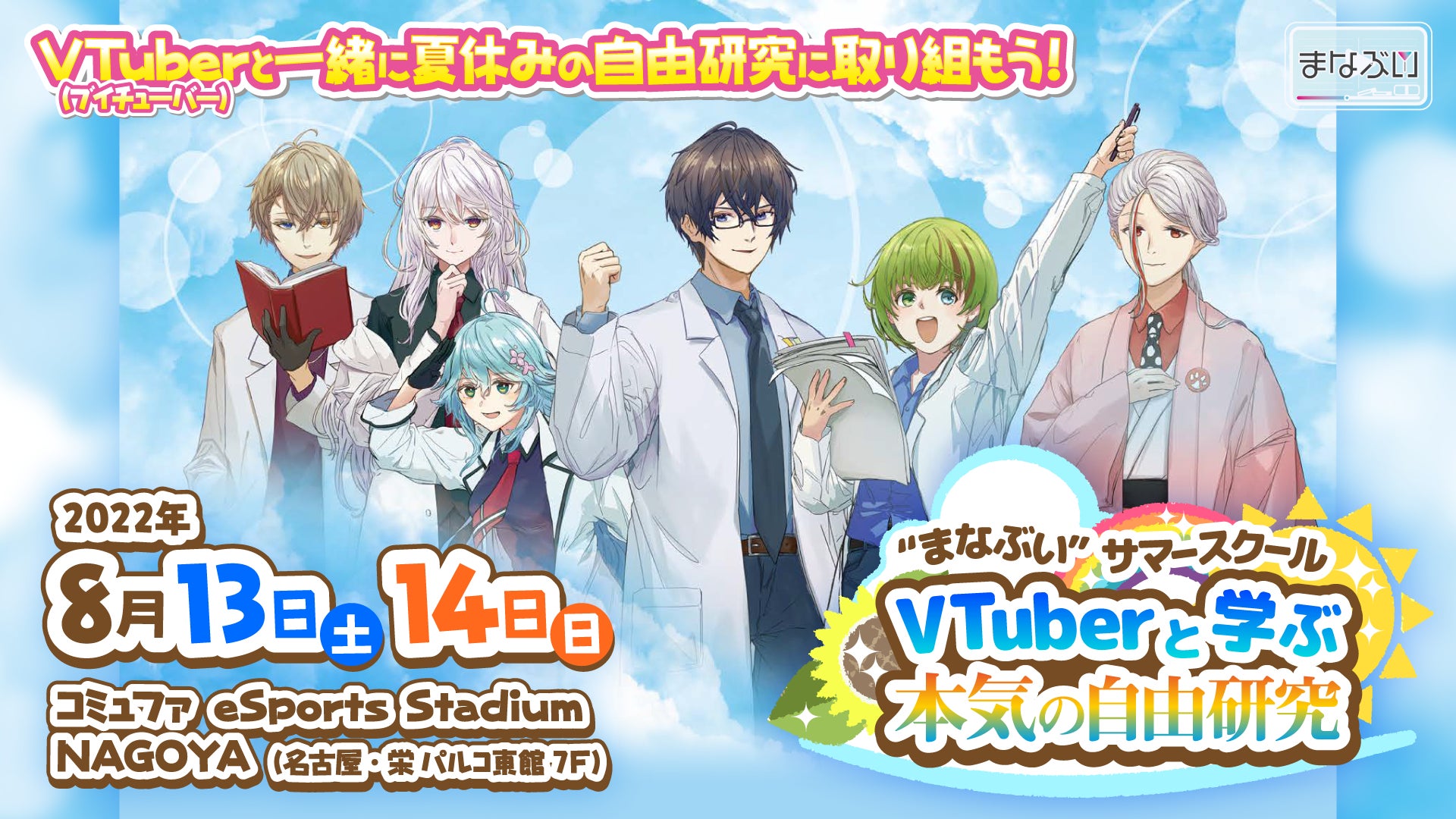 Vtuberと一緒に夏休みの自由研究に取り組もう ぴあ株式会社のプレスリリース Vtuberと一緒に夏休みの自由研究に取り組もう ぴあ株式会社のプレスリリース