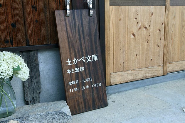 一つひとつ店主が手作りした看板などのアイテムがあたたかみを感じさせる