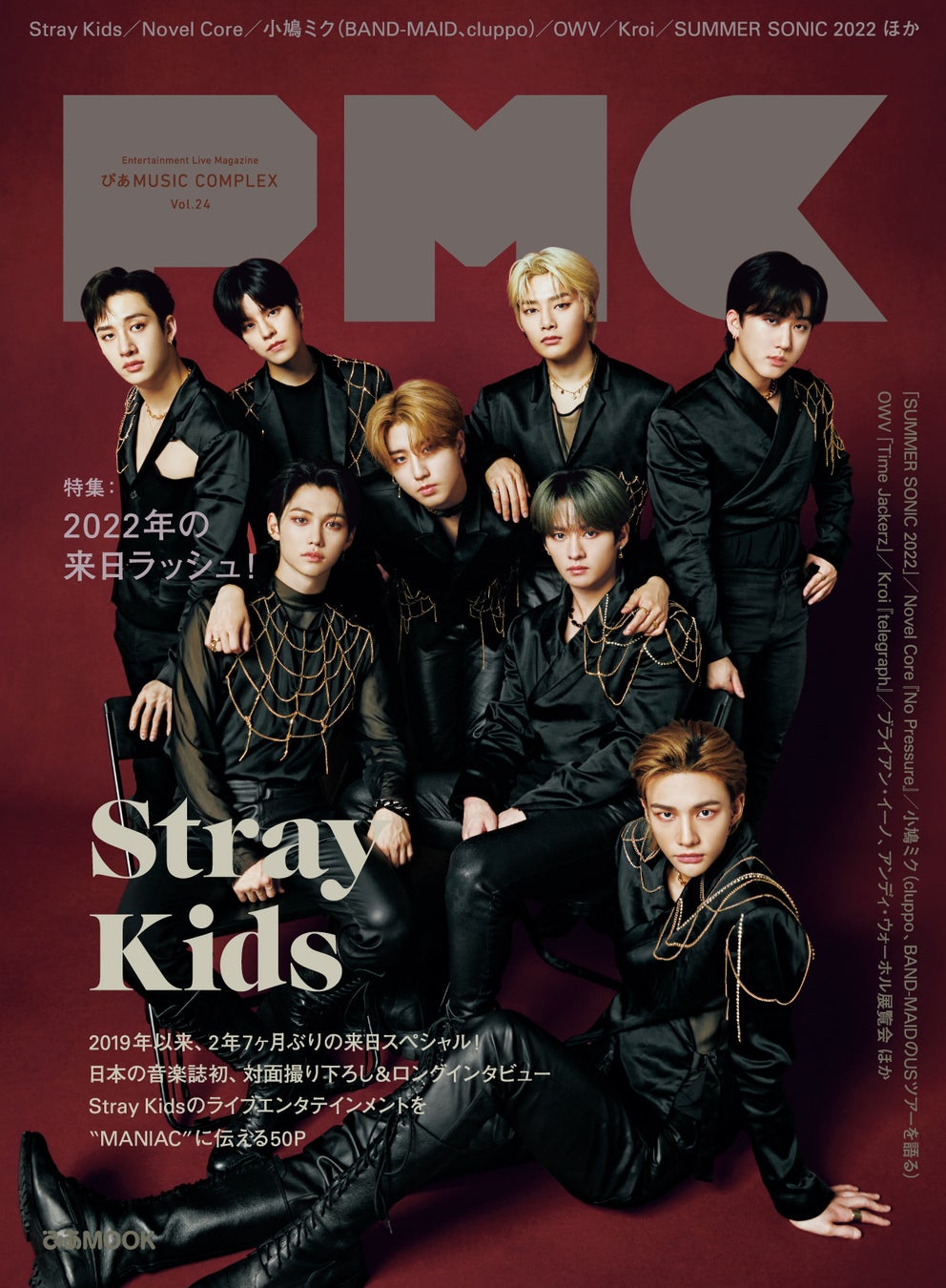 『ぴあMUSIC COMPLEX(PMC) Vol.24』 (ぴあ)