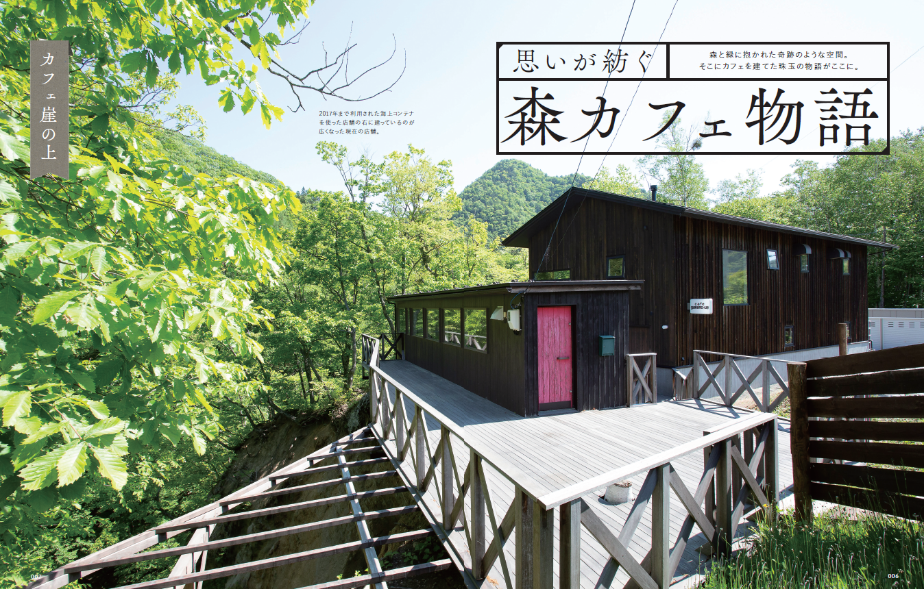 『森のカフェと緑のレストラン 札幌・千歳・富良野・ニセコ』（ぴあ）