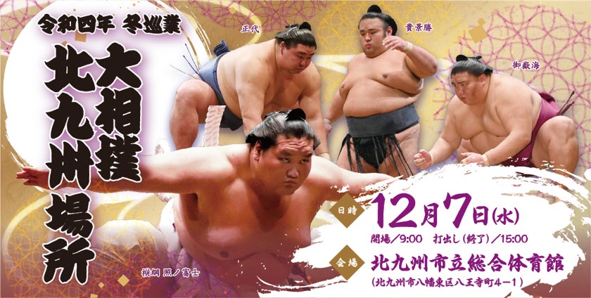 大相撲チケット所沢 大相撲チケット所沢