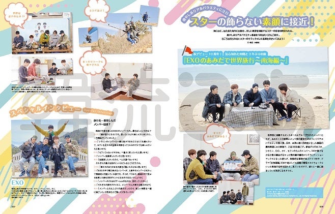 バラエティ特集