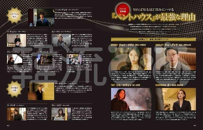 『ペントハウス』の濃厚解説企画