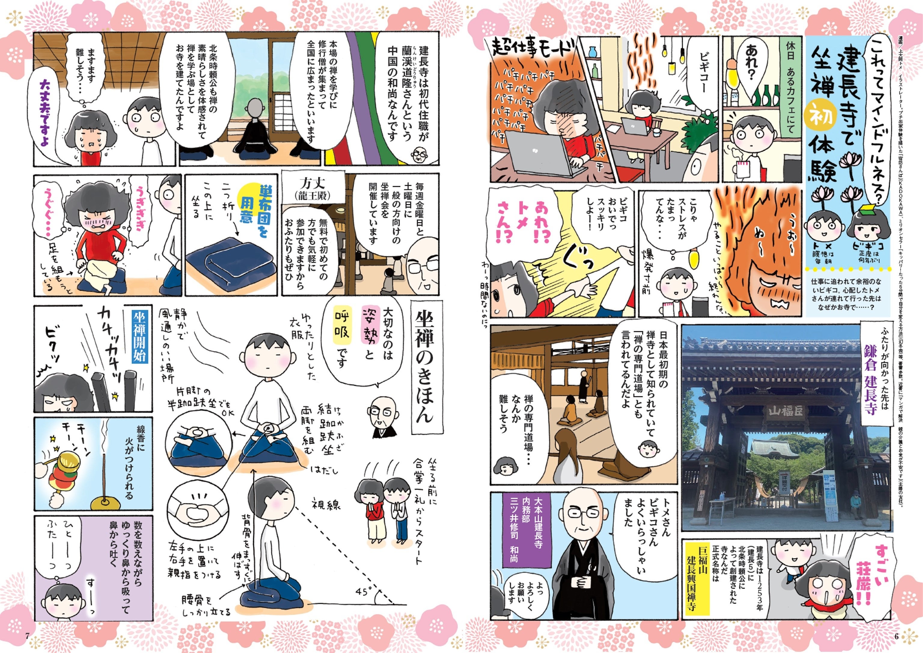 『おとなが愉しむ 日本の寺』（ぴあ）