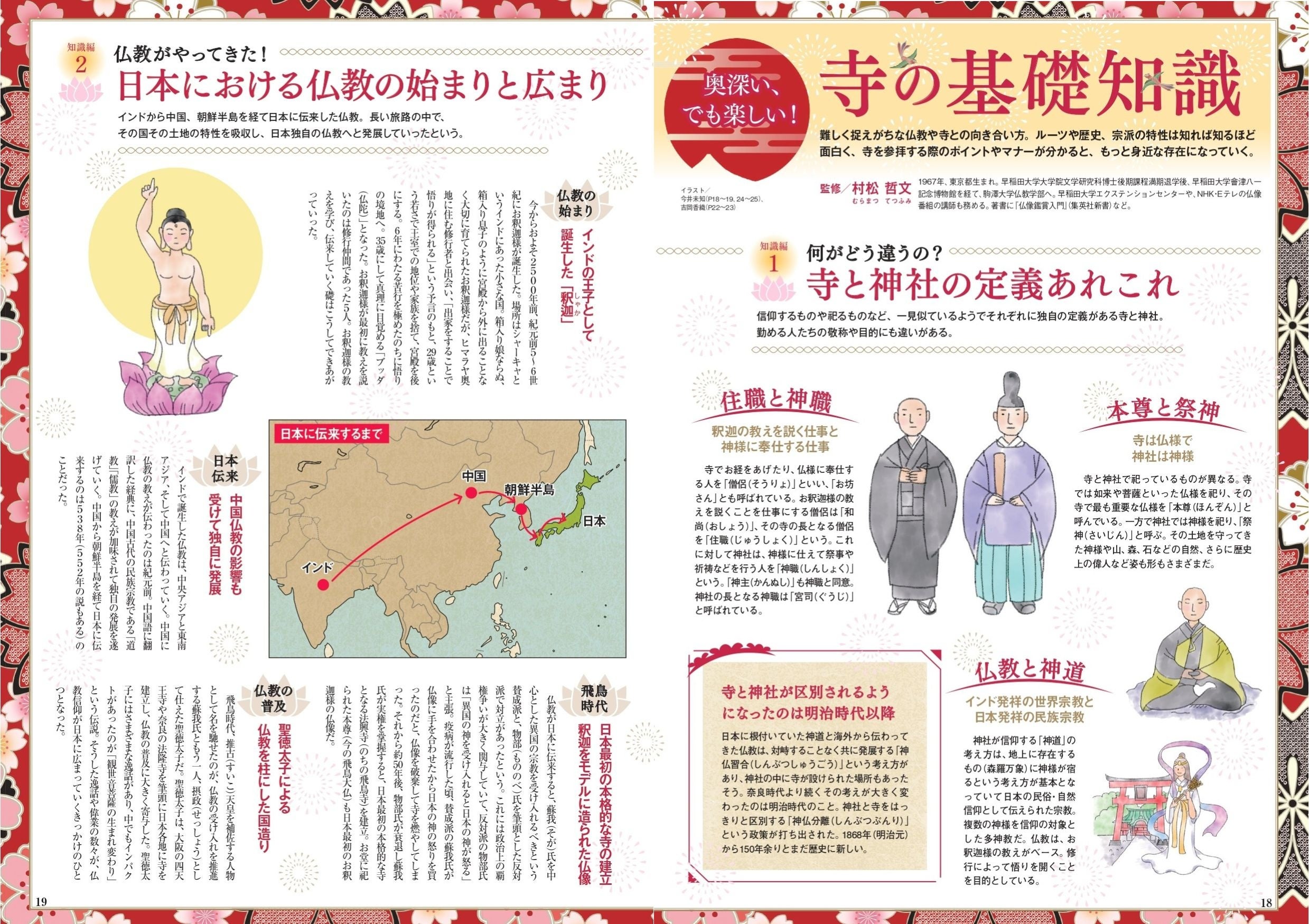 『おとなが愉しむ 日本の寺』（ぴあ）