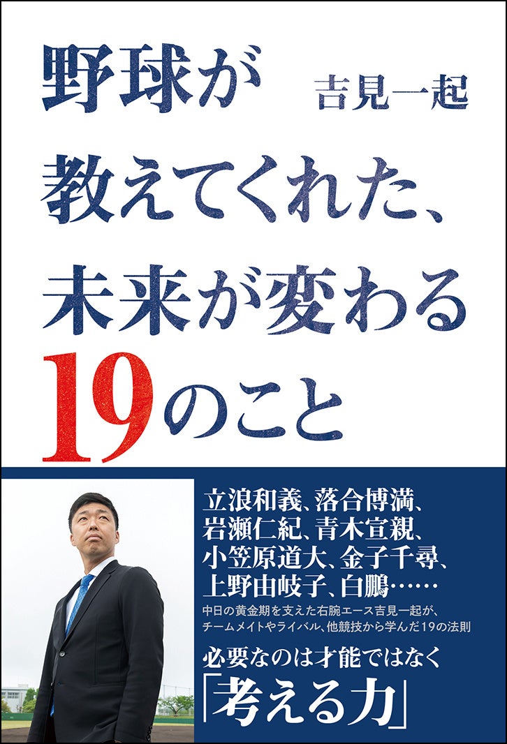 新刊書籍を発売した吉見一起氏がトークイベント開催！中日