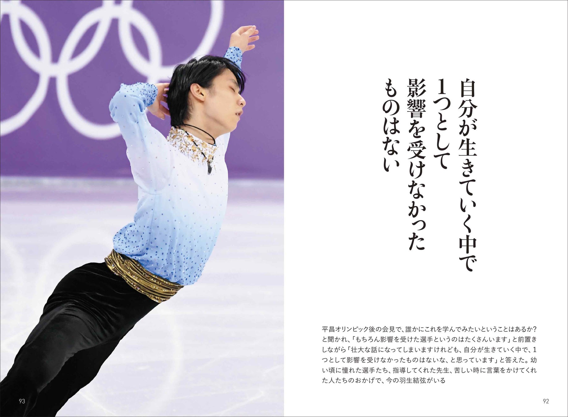 羽生結弦語録 22年10月3日 月 発売決定 羽生結弦 フォト メッセージ集 第二弾 ぴあ株式会社のプレスリリース 羽生結弦語録 22年10月3日 月 発売決定 羽生結弦 フォト メッセージ集 第二弾 ぴあ株式会社のプレスリリース