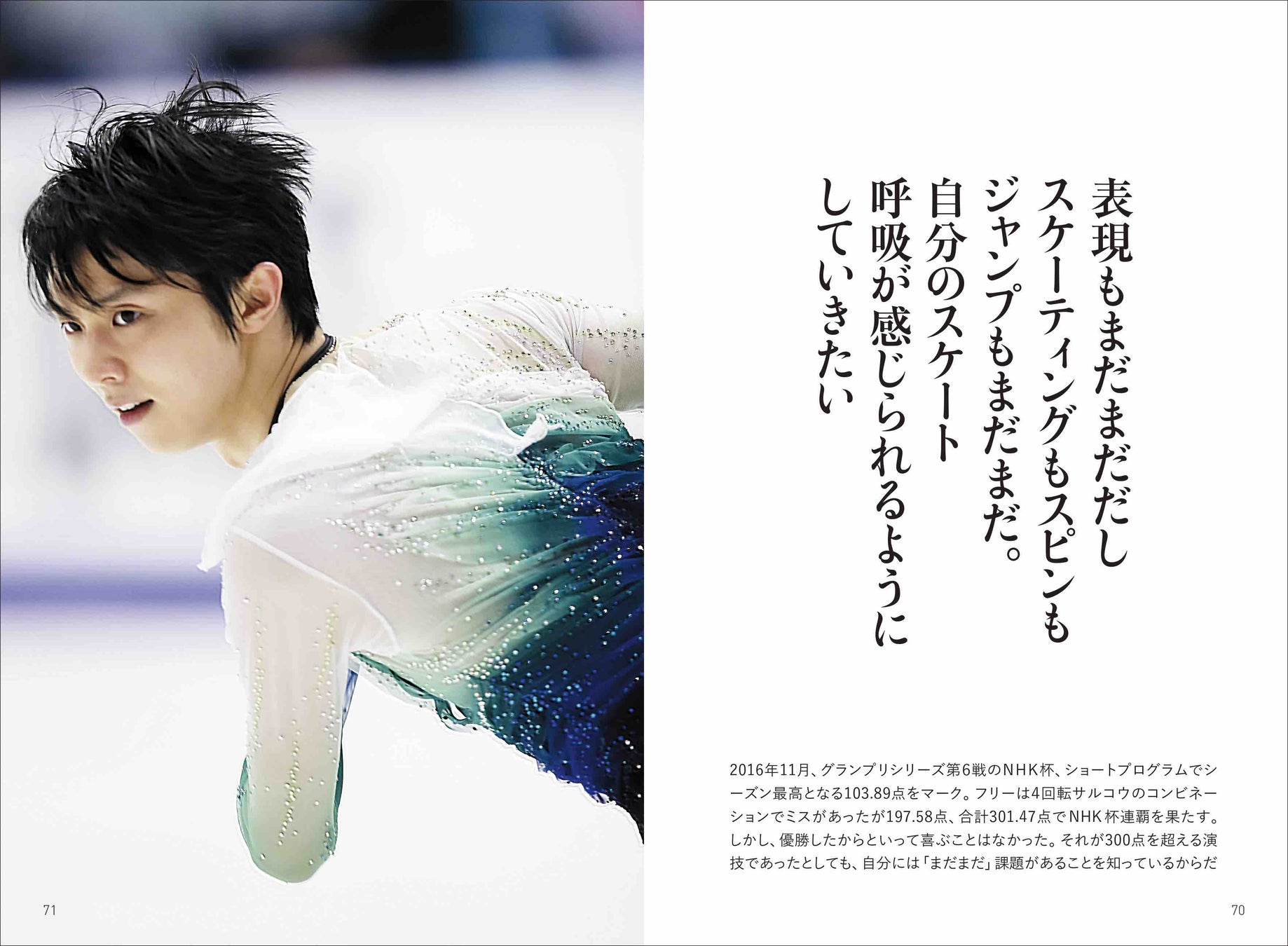 羽生結弦語録 22年10月3日 月 発売決定 羽生結弦 フォト メッセージ集 第二弾 ぴあ株式会社のプレスリリース 羽生結弦語録 22年10月3日 月 発売決定 羽生結弦 フォト メッセージ集 第二弾 ぴあ株式会社のプレスリリース