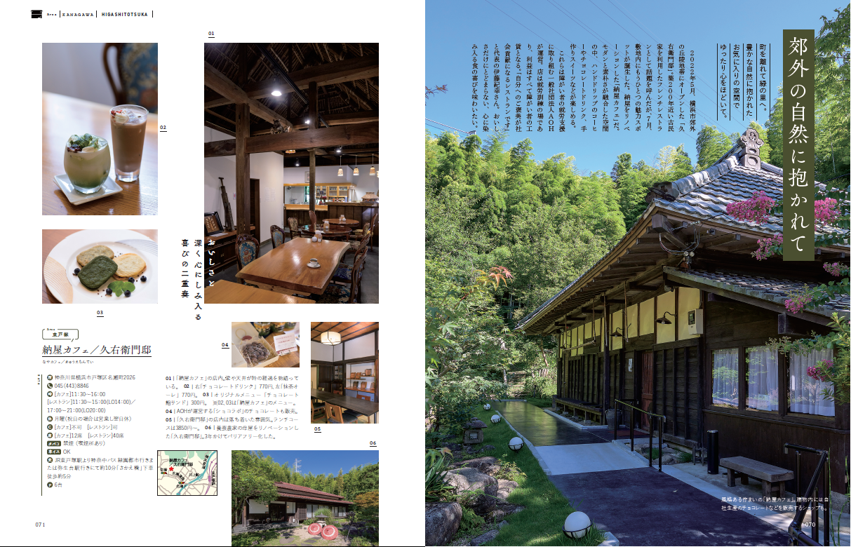 『古民家のカフェとレストラン』（ぴあ）