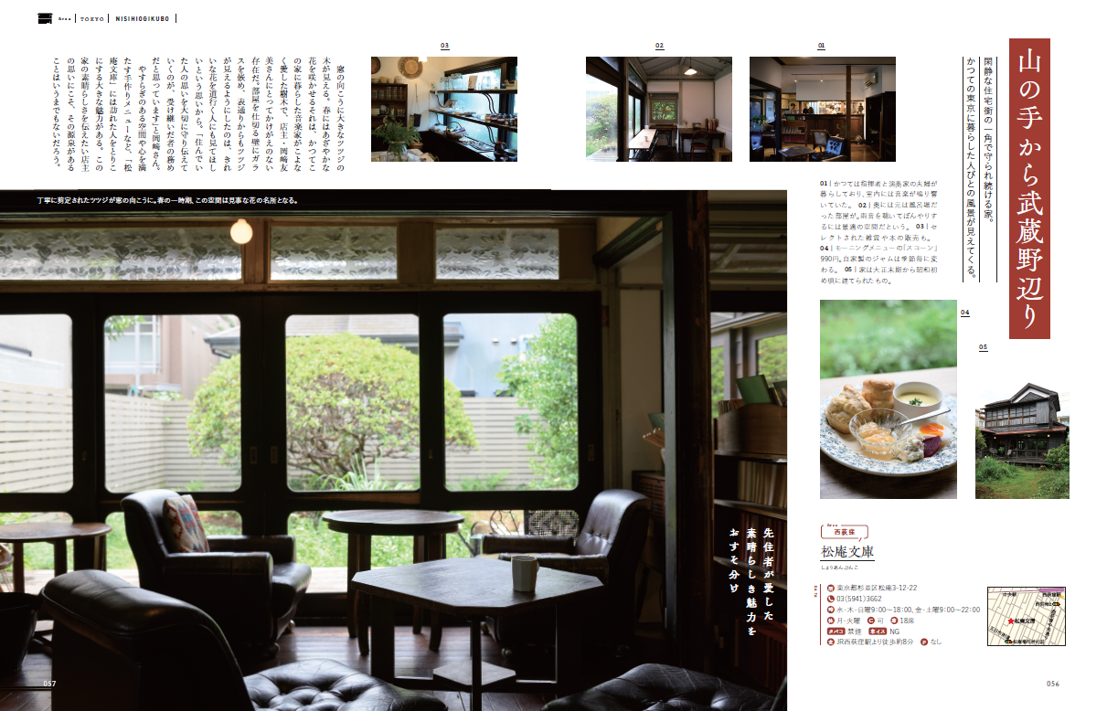 『古民家のカフェとレストラン』（ぴあ）