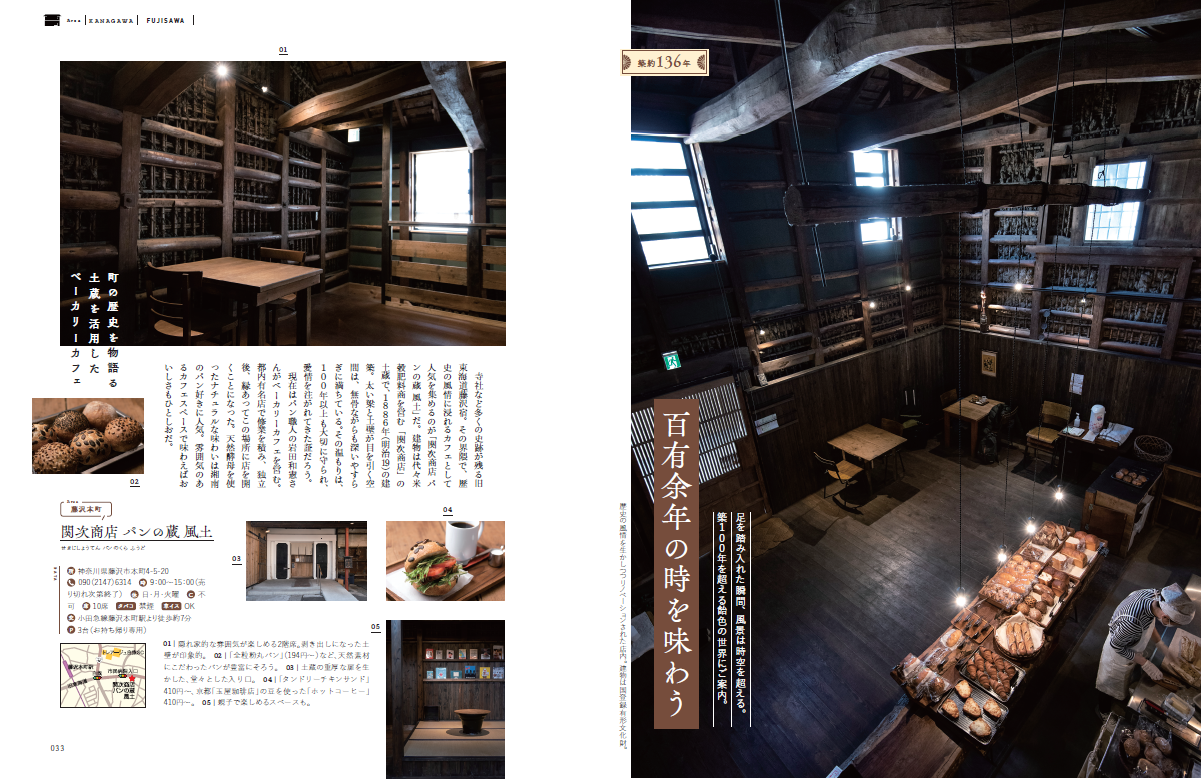 『古民家のカフェとレストラン』（ぴあ）