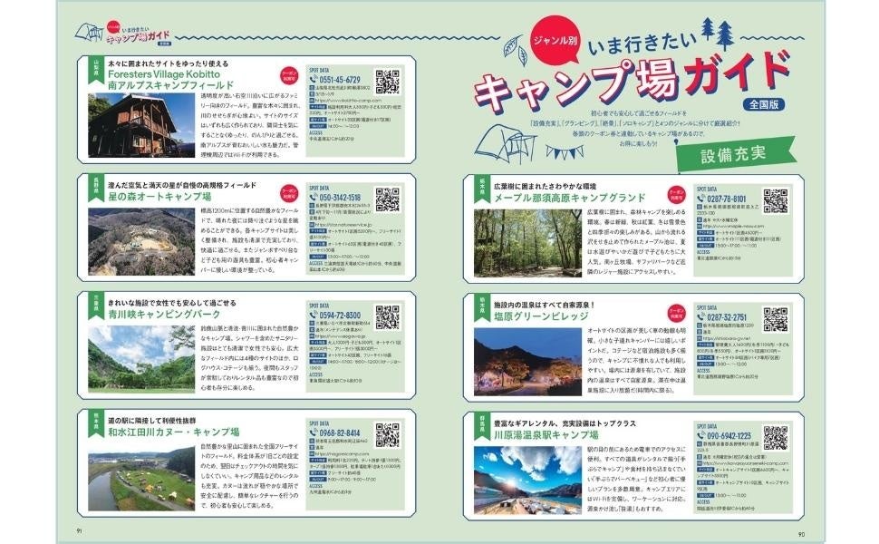 『はじめてのキャンプ』(ぴあ)