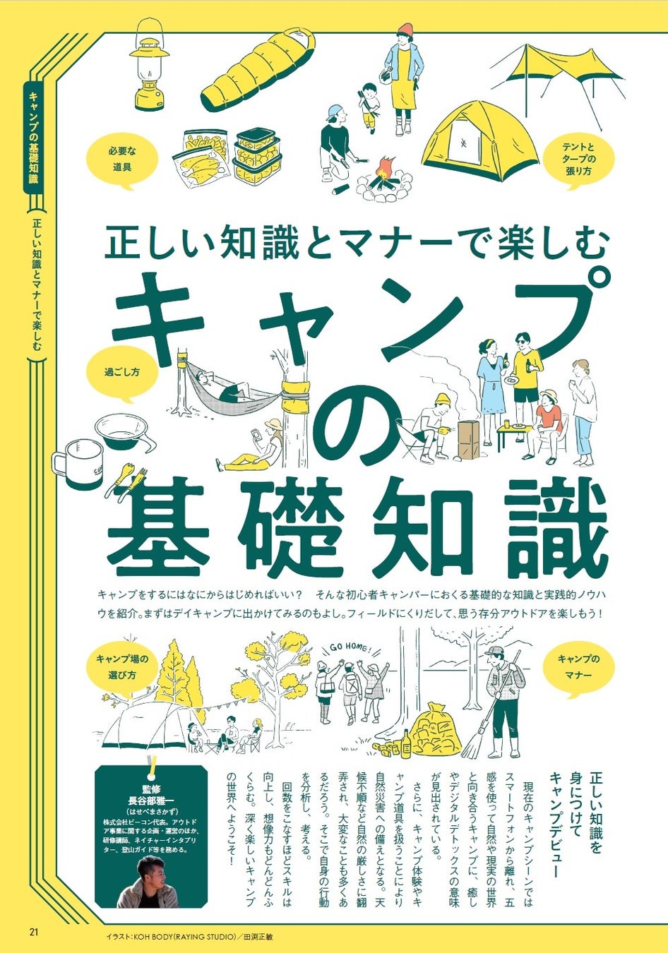 『はじめてのキャンプ』(ぴあ)