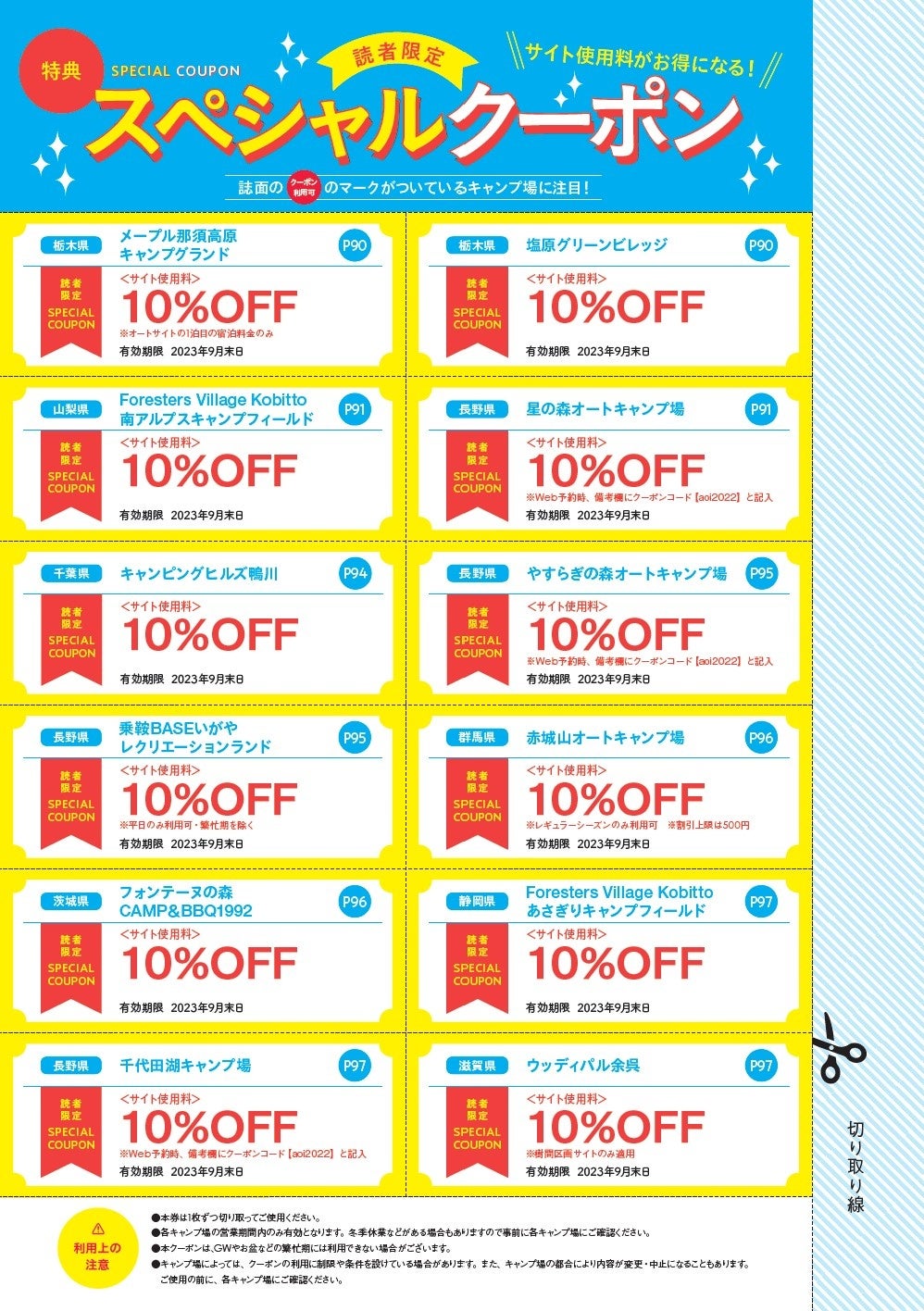 『はじめてのキャンプ』（ぴあ）