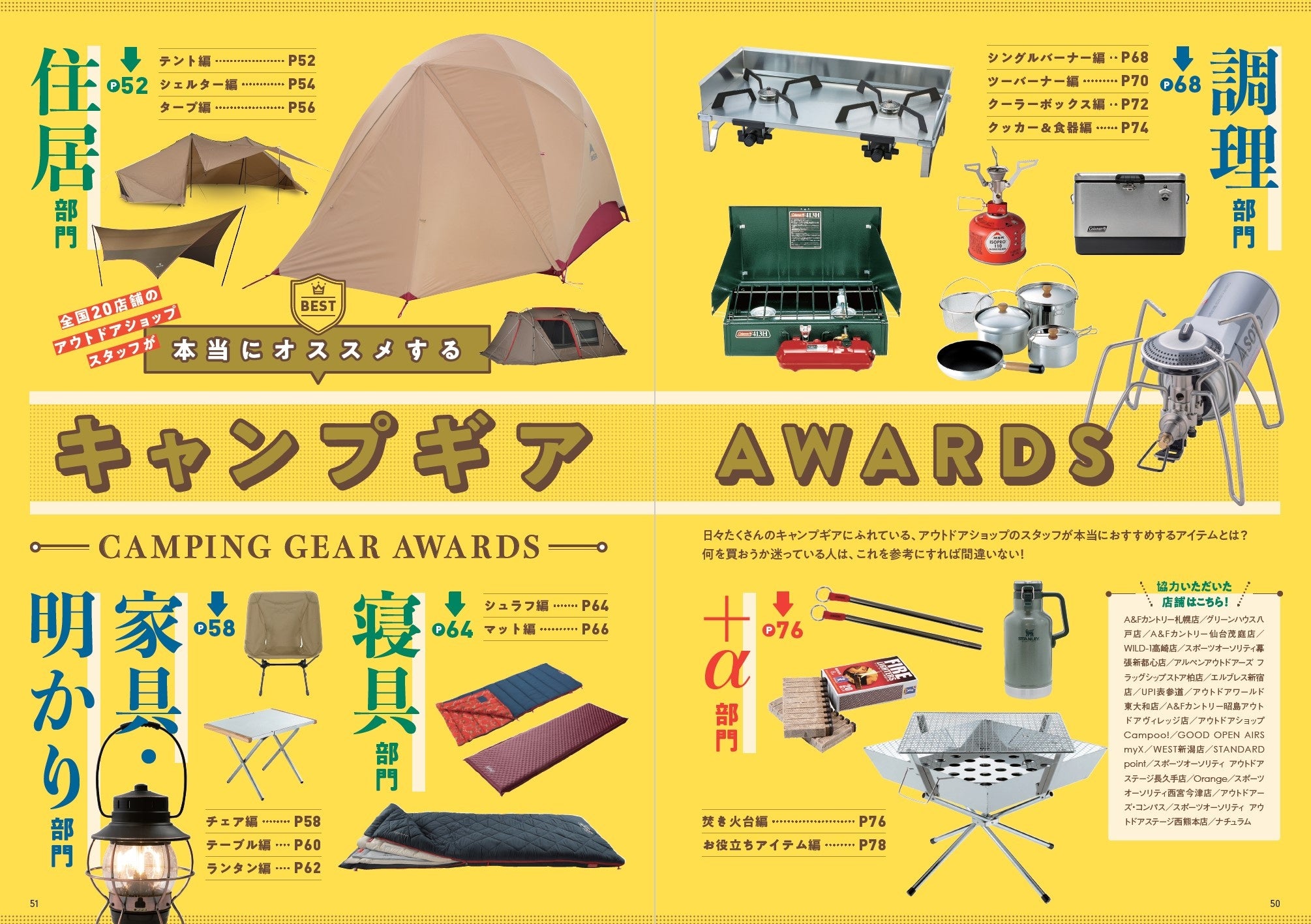この一冊で今すぐ誰でもキャンパーに／道具選びから楽しみ方まで
