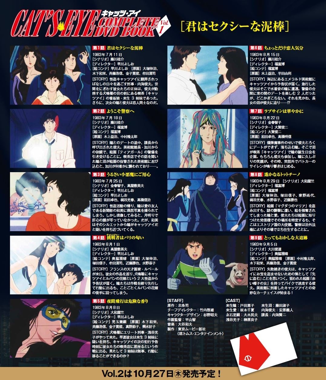 セクシー怪盗 キャッツ アイがあなたの自宅に キャッツ アイ Complete Dvd Book Vol 1本日発売 全国一部書店にて限定購入者特典 瞳のセクシーポストカード プレゼント エンタメラッシュ セクシー怪盗 キャッツ アイがあなたの自宅に キャッツ アイ Complete Dvd Book Vol 1本日発売 全国一部書店にて限定購入者特典 瞳のセクシーポストカード プレゼント エンタメラッシュ