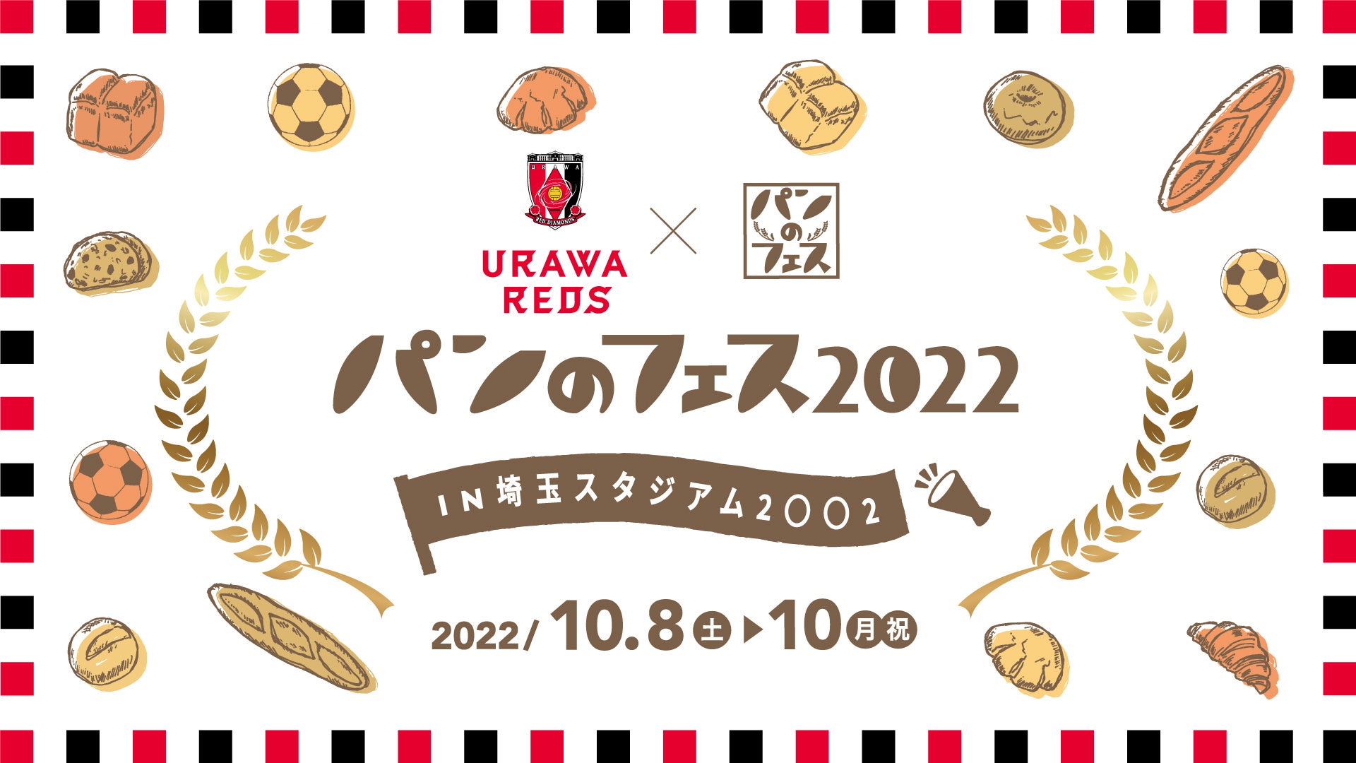 いよいよ明日8日から開催 浦和レッズ パンのフェス イベントに先駆け 浦和レッズの選手が当日販売されるパンを試食 ぴあ株式会社のプレスリリース いよいよ明日8日から開催 浦和レッズ パンのフェス イベントに先駆け 浦和レッズの選手が当日販売されるパンを試食 ぴあ株式会社のプレスリリース