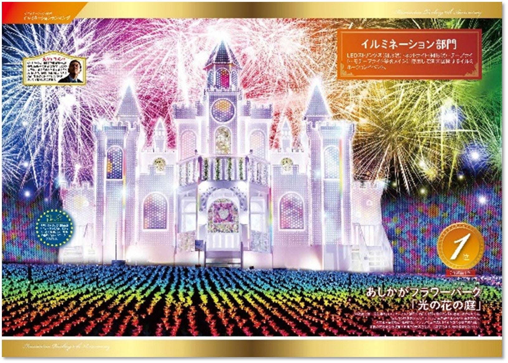 『イルミネーション＆光の冬旅2023』（ぴあ）