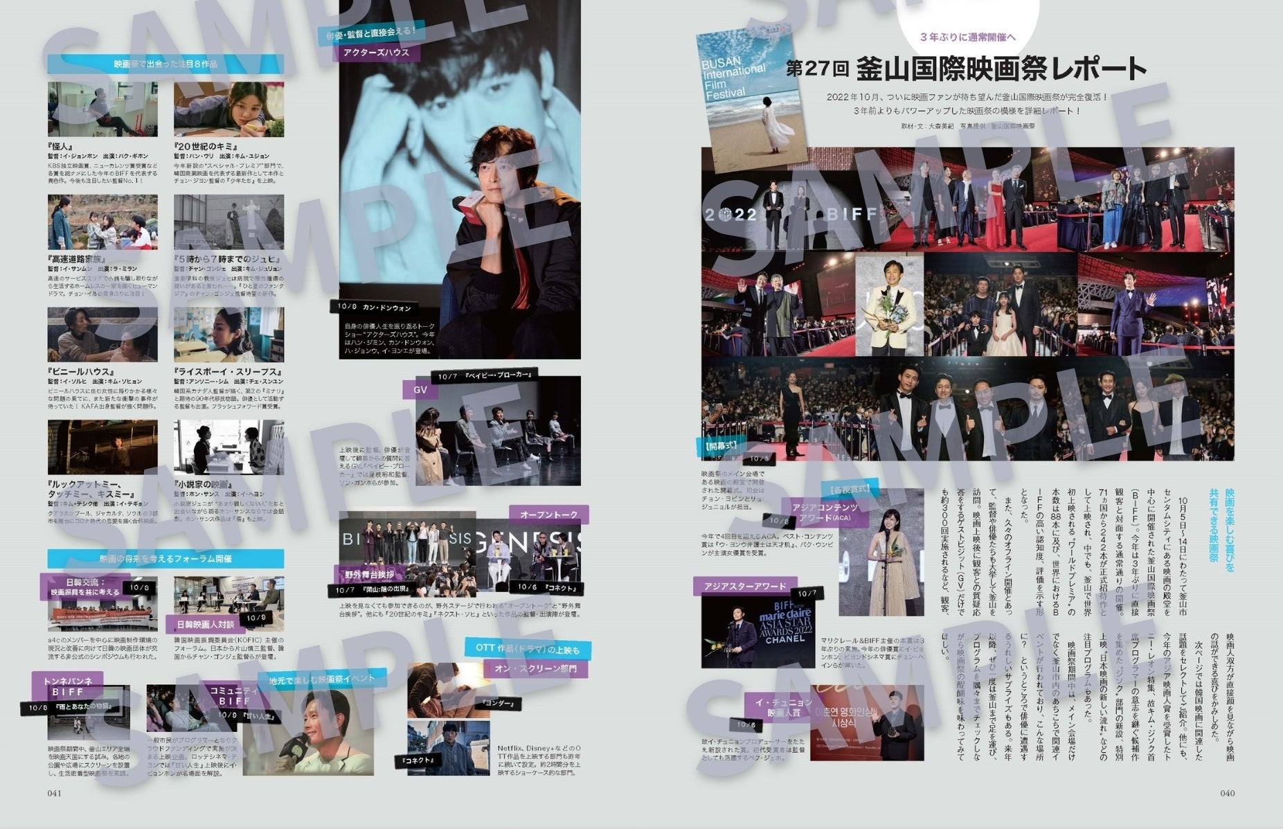 第27回釜山国際映画祭レポート