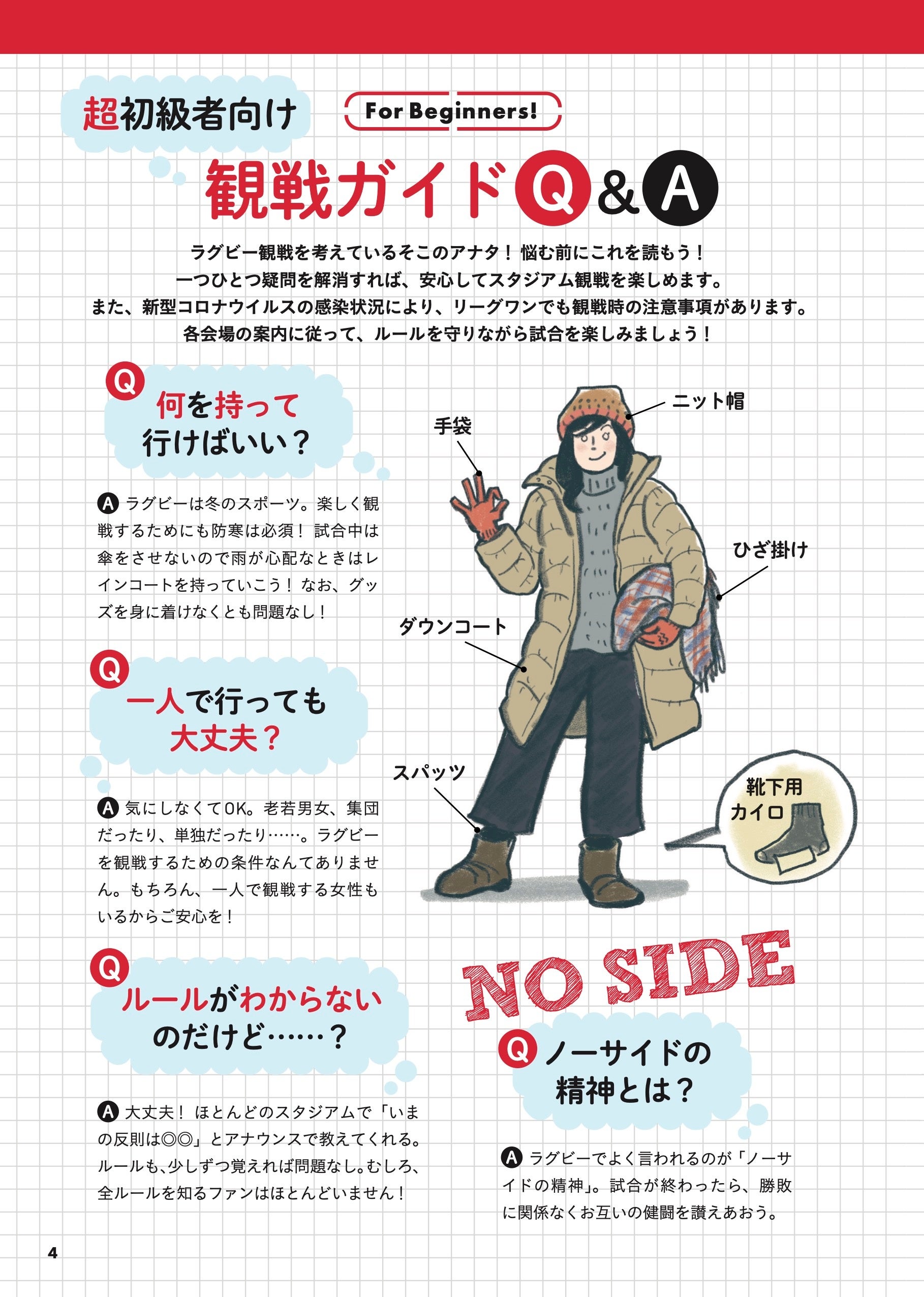 『ジャパンラグビー リーグワン 観戦ガイド 2022-23』（ぴあ）