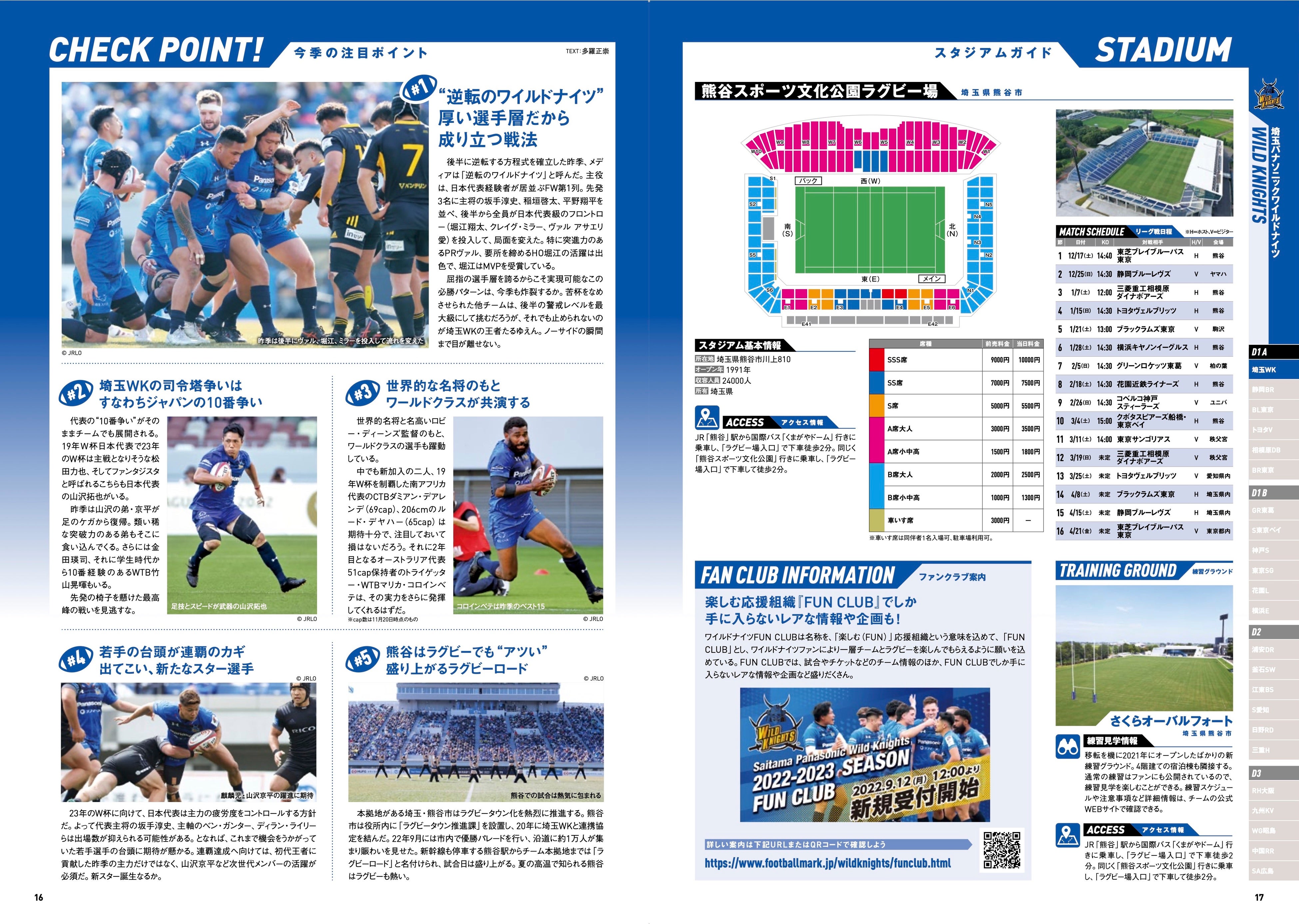 『ジャパンラグビー リーグワン 観戦ガイド 2022-23』（ぴあ）