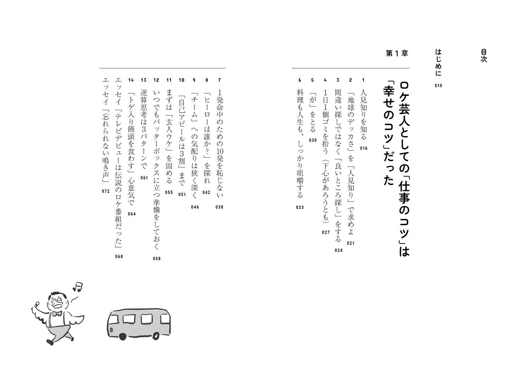 チャンカワイ『神さまが惚れてまう48のポイント 〜幸せの見つけ方はロケと神社が教えてくれました〜』（ぴあ）