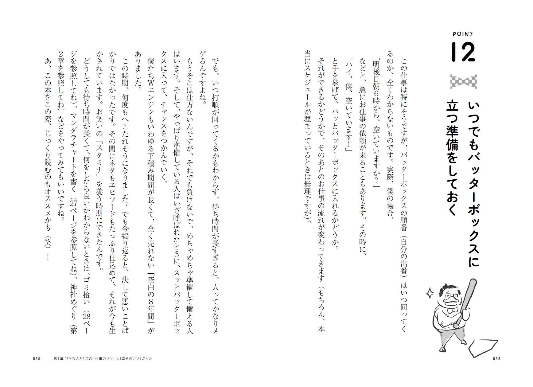 チャンカワイ『神さまが惚れてまう48のポイント 〜幸せの見つけ方はロケと神社が教えてくれました〜』（ぴあ）