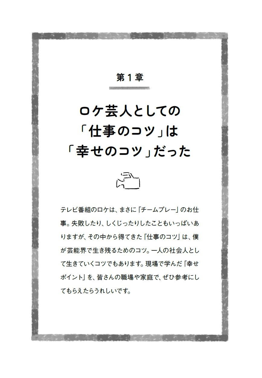チャンカワイ『神さまが惚れてまう48のポイント 〜幸せの見つけ方はロケと神社が教えてくれました〜』（ぴあ）