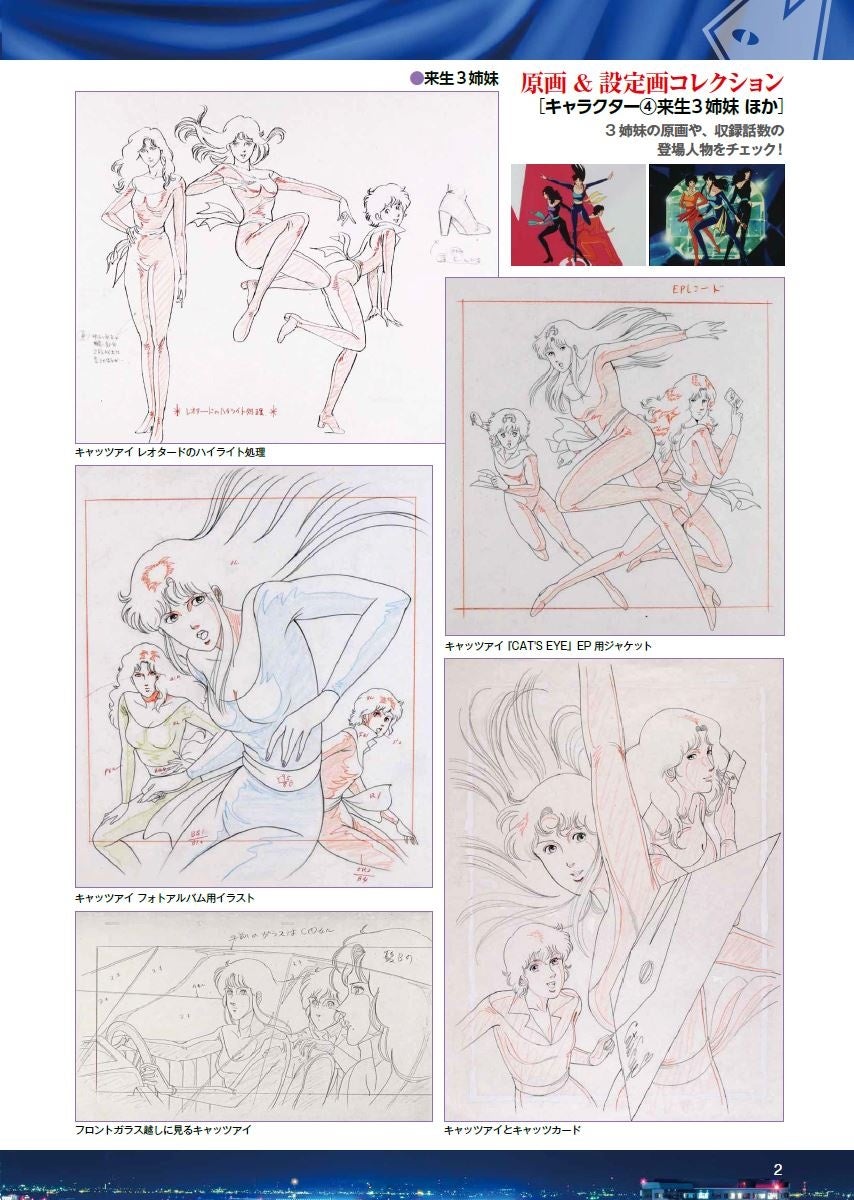 『キャッツ・アイ COMPLETE DVD BOOK vol.4』　©北条司／コアミックス・TMS 1983