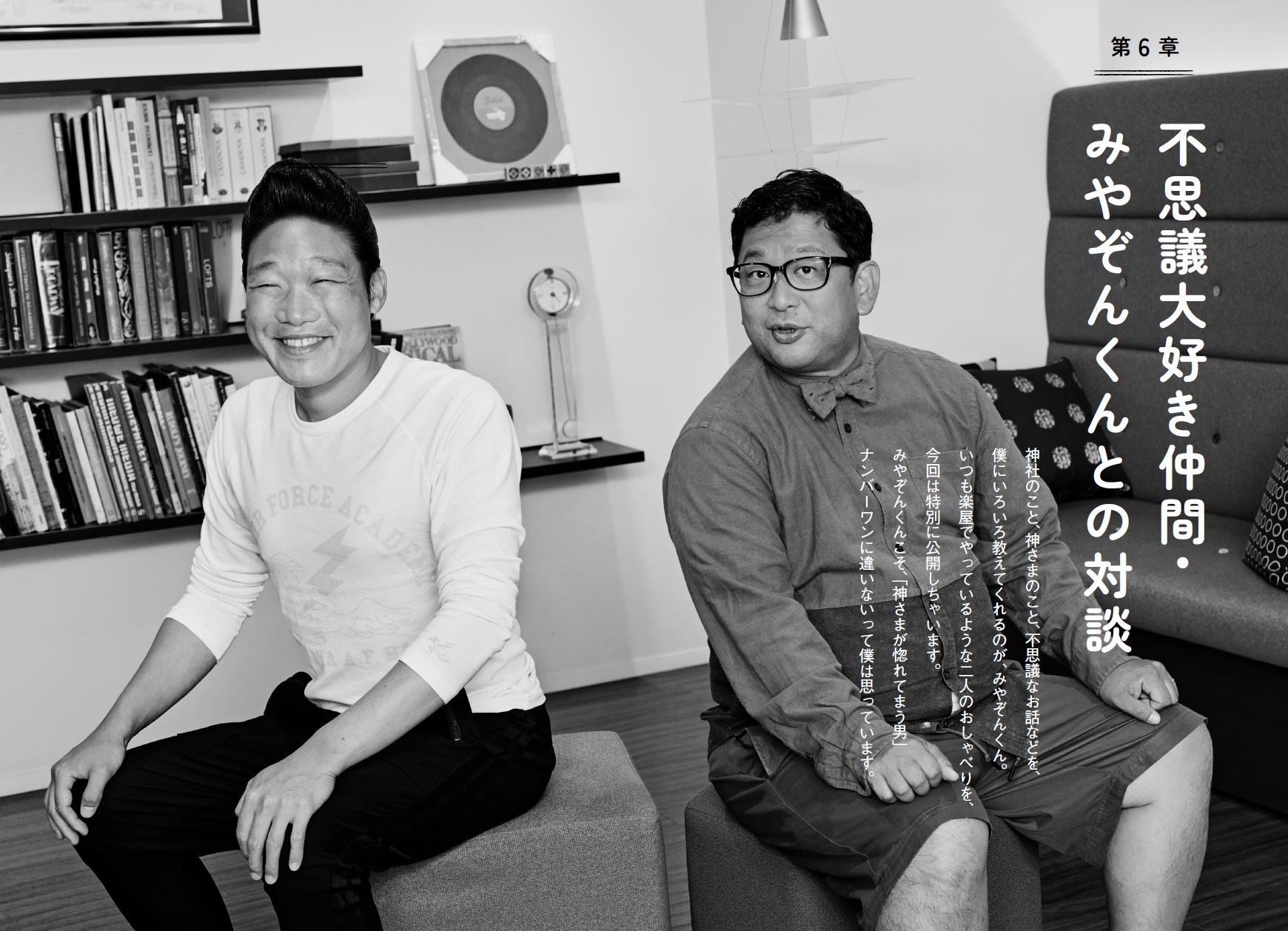 チャンカワイ『神さまが惚れてまう48のポイント 〜幸せの見つけ方はロケと神社が教えてくれました〜』（ぴあ）