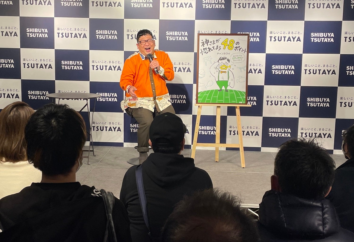 チャンカワイ『神さまが惚れてまう48のポイント〜幸せの見つけ方はロケと神社が教えてくれました〜』発売記念イベント