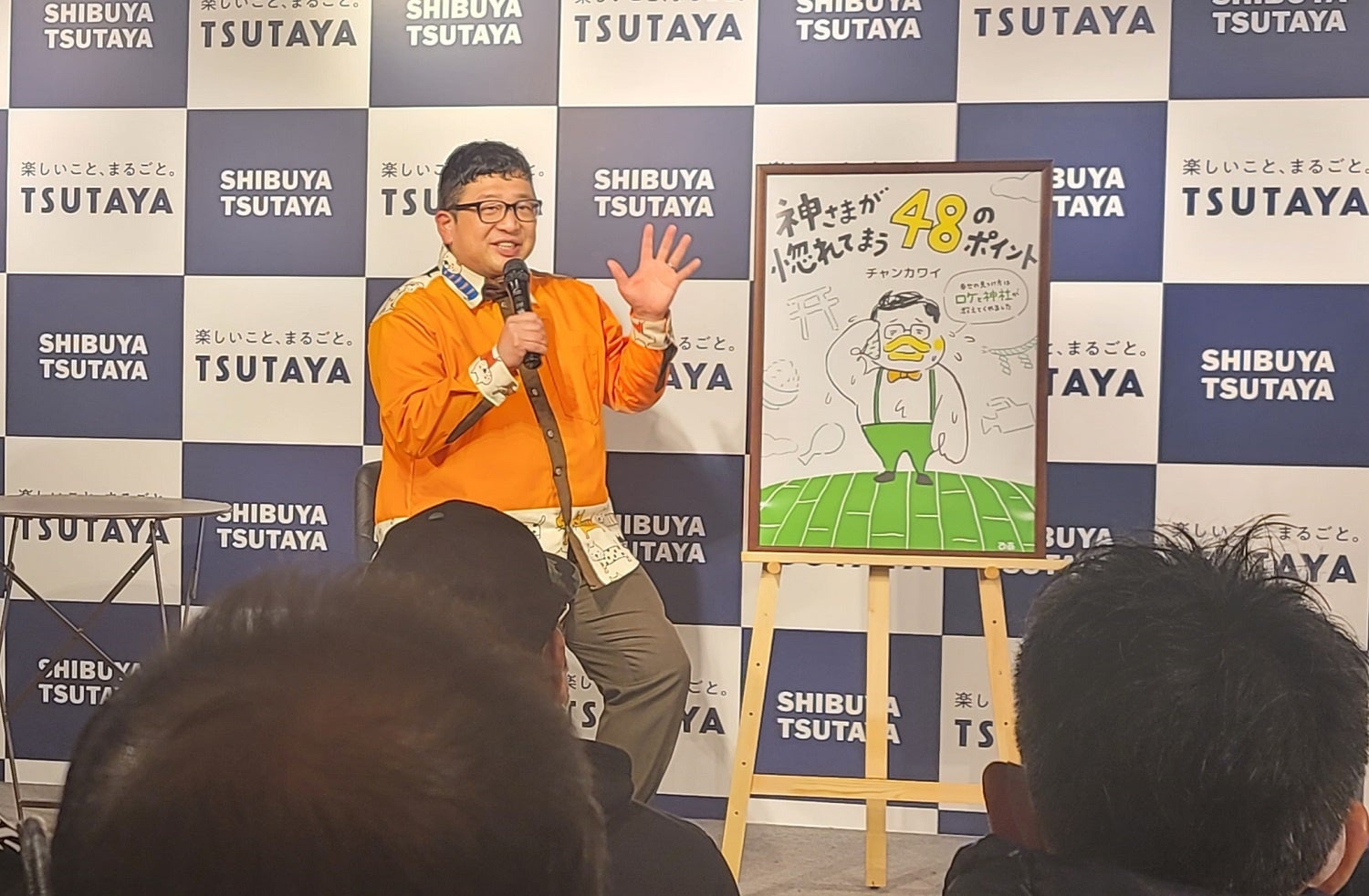 チャンカワイ『神さまが惚れてまう48のポイント〜幸せの見つけ方はロケと神社が教えてくれました〜』発売記念イベント