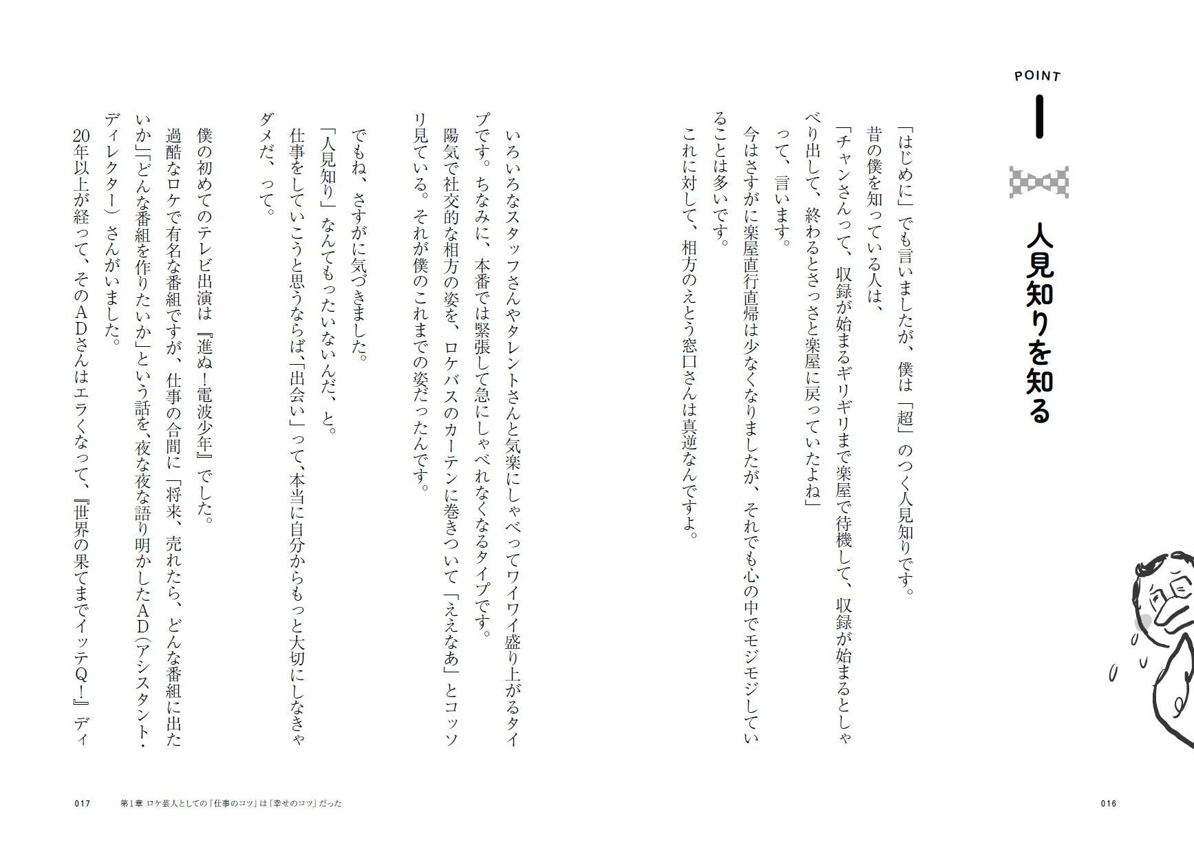 チャンカワイ『神さまが惚れてまう48のポイント 〜幸せの見つけ方はロケと神社が教えてくれました〜』（ぴあ）