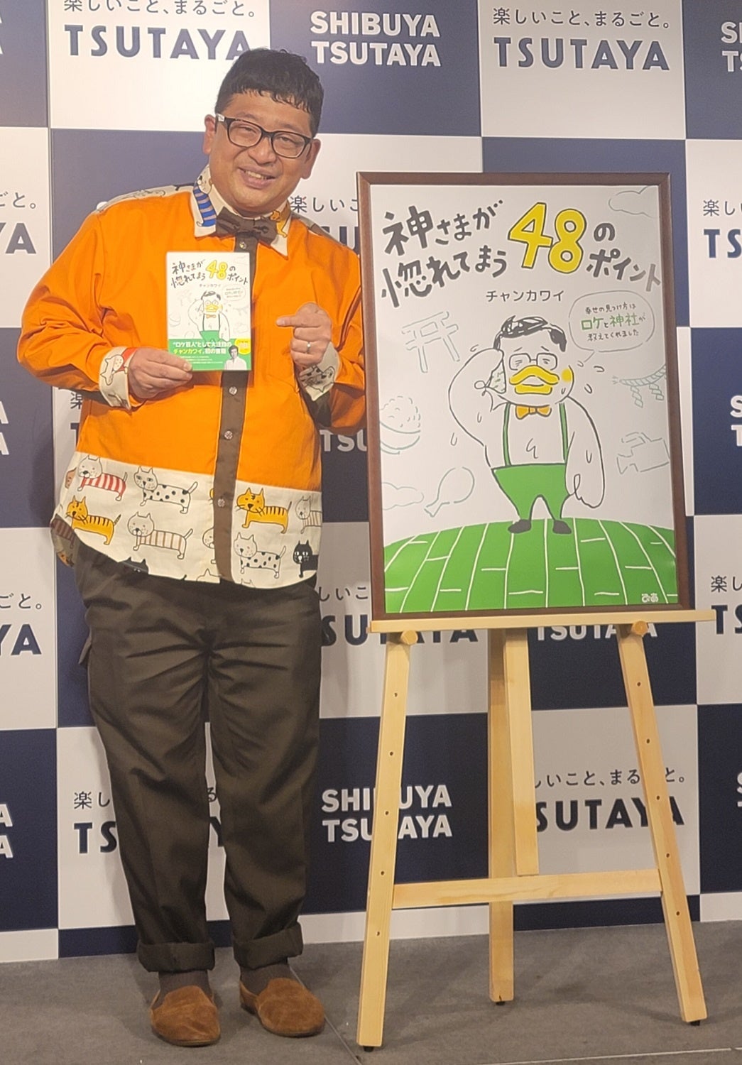 チャンカワイ『神さまが惚れてまう48のポイント〜幸せの見つけ方はロケと神社が教えてくれました〜』発売記念イベント