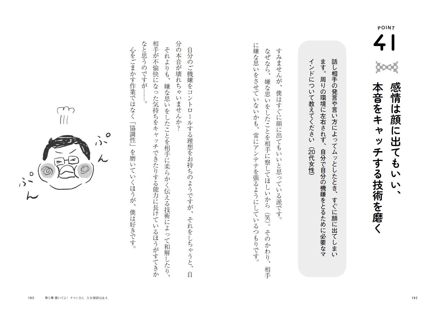 チャンカワイ『神さまが惚れてまう48のポイント 〜幸せの見つけ方はロケと神社が教えてくれました〜』（ぴあ）