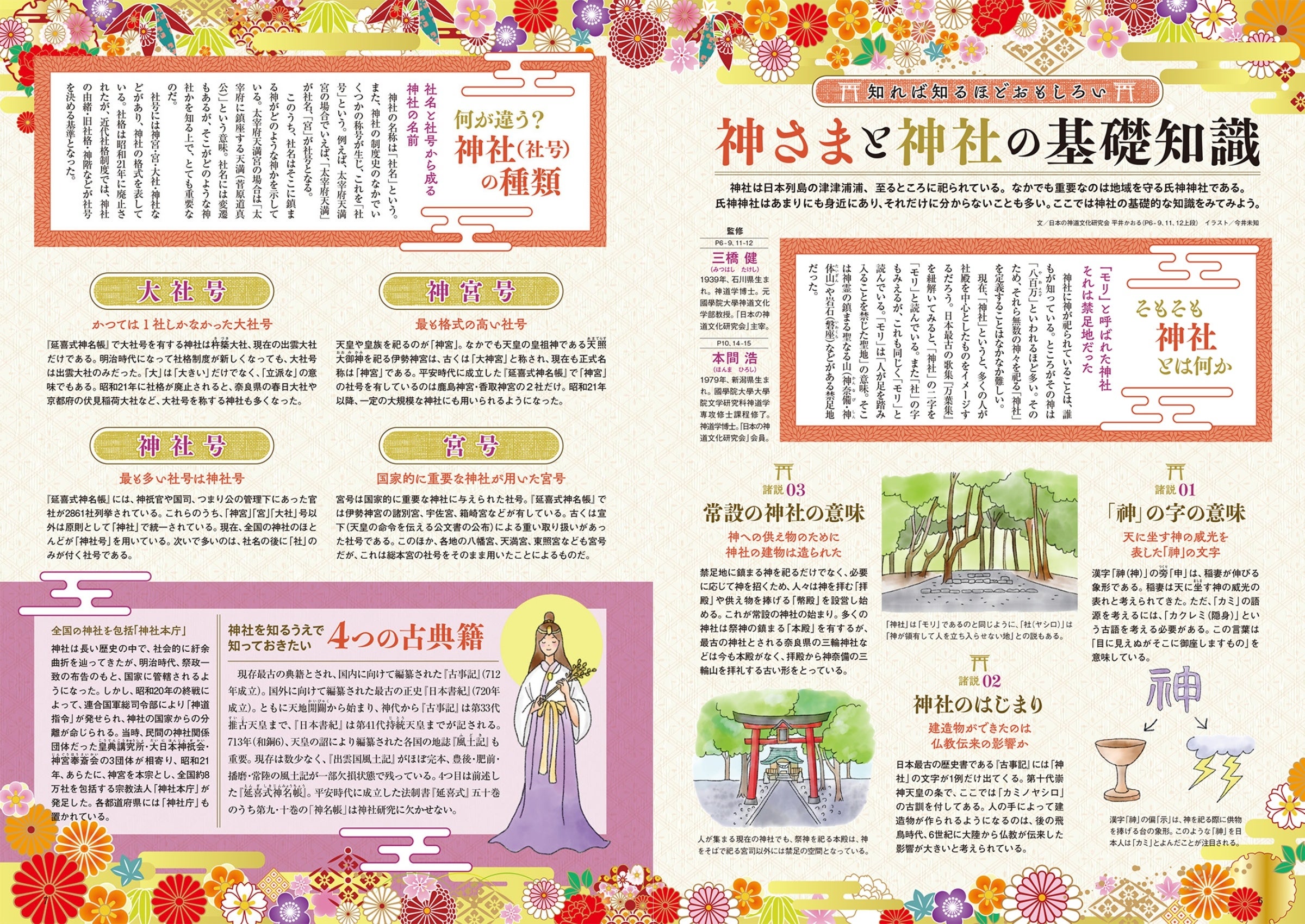 『イラストでわかる 日本の神さま』