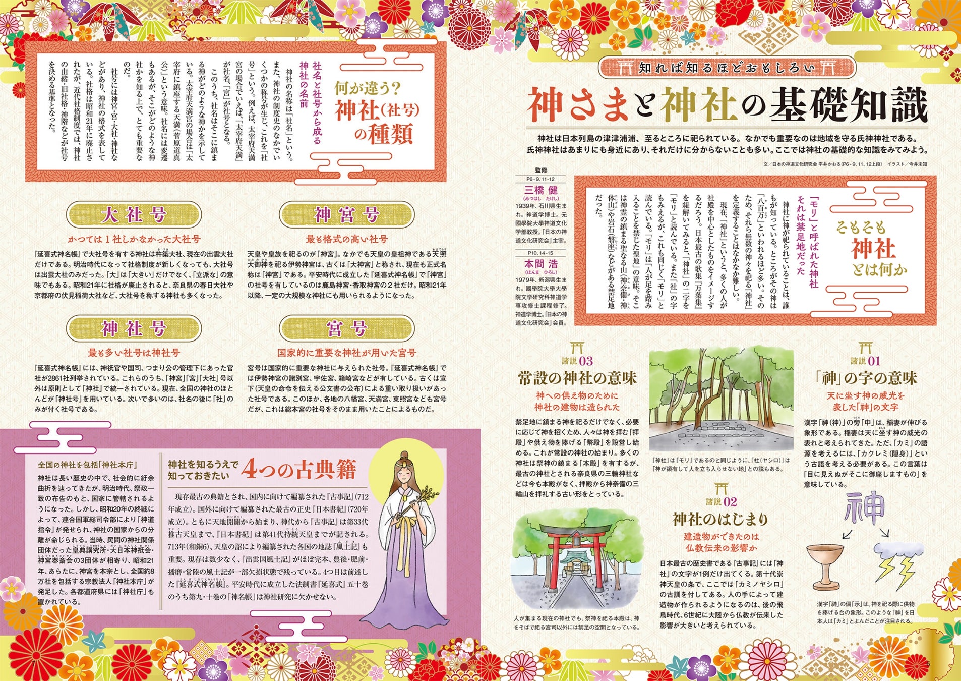 \この一冊で2023年の運気をさらにアップ!/幸福を招く個性豊かな神さまと開運神社を紹介『イラストでわかる 日本の神さま』本日より発売 ...