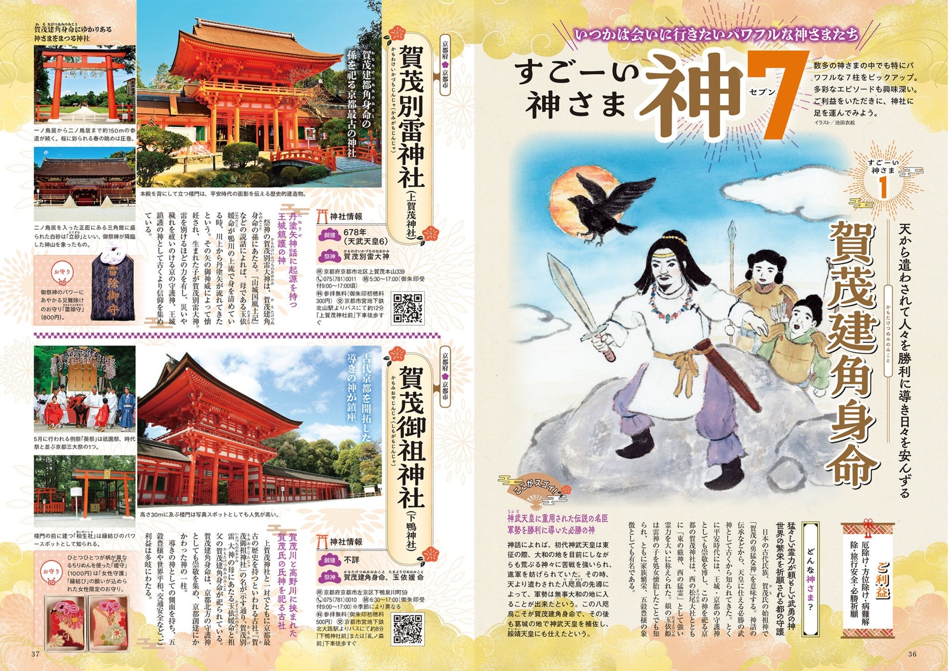 この一冊で23年の運気をさらにアップ 幸福を招く個性豊かな神さまと開運神社を紹介 イラストでわかる 日本 の神さま 本日より発売 ぴあ株式会社のプレスリリース この一冊で23年の運気をさらにアップ 幸福を招く個性豊かな神さまと開運神社を紹介 イラストでわかる 日本 の神さま 本日より発売 ぴあ株式会社のプレスリリース