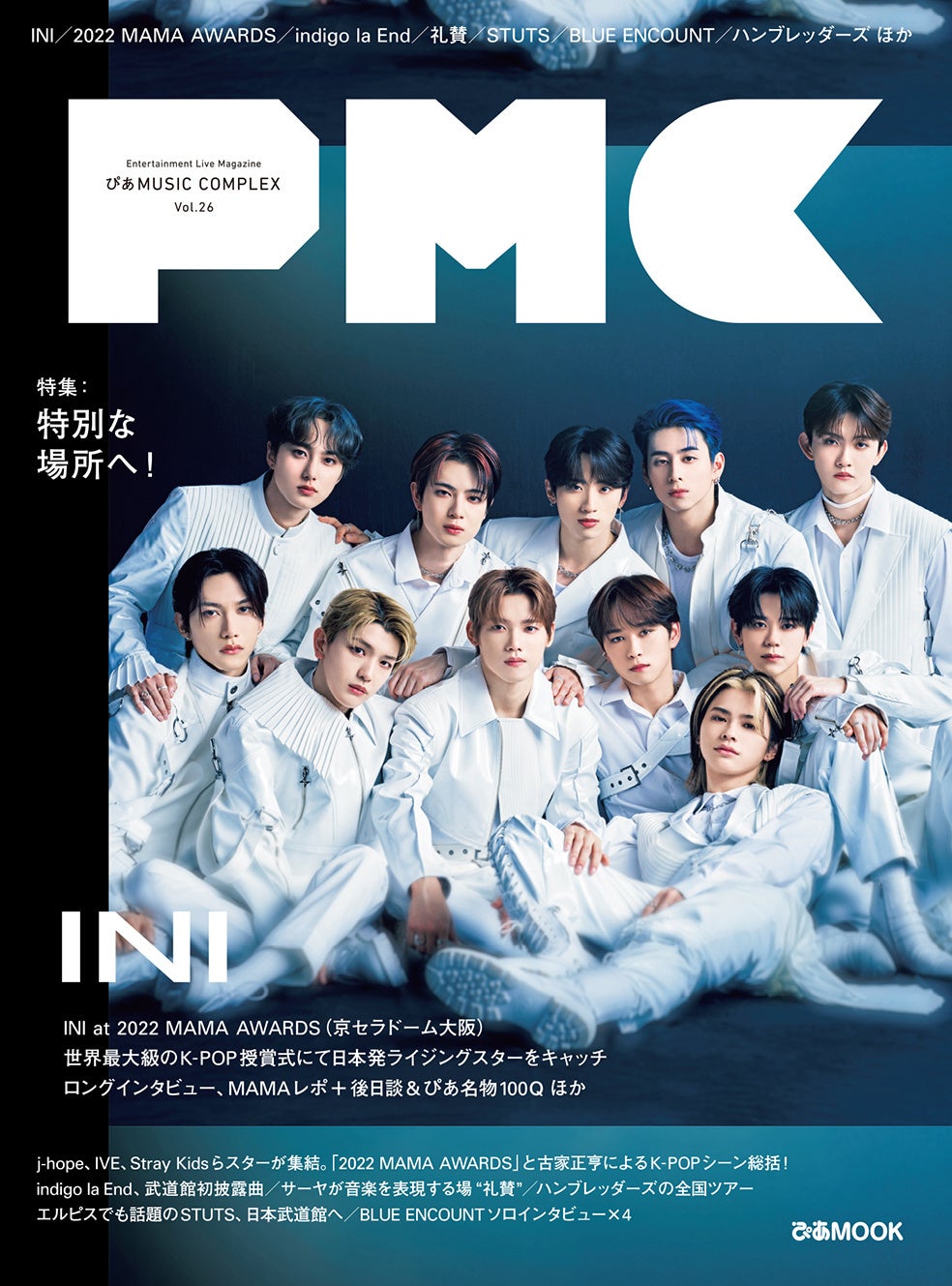 『ぴあMUSIC COMPLEX(PMC) Vol.26』 (ぴあ)