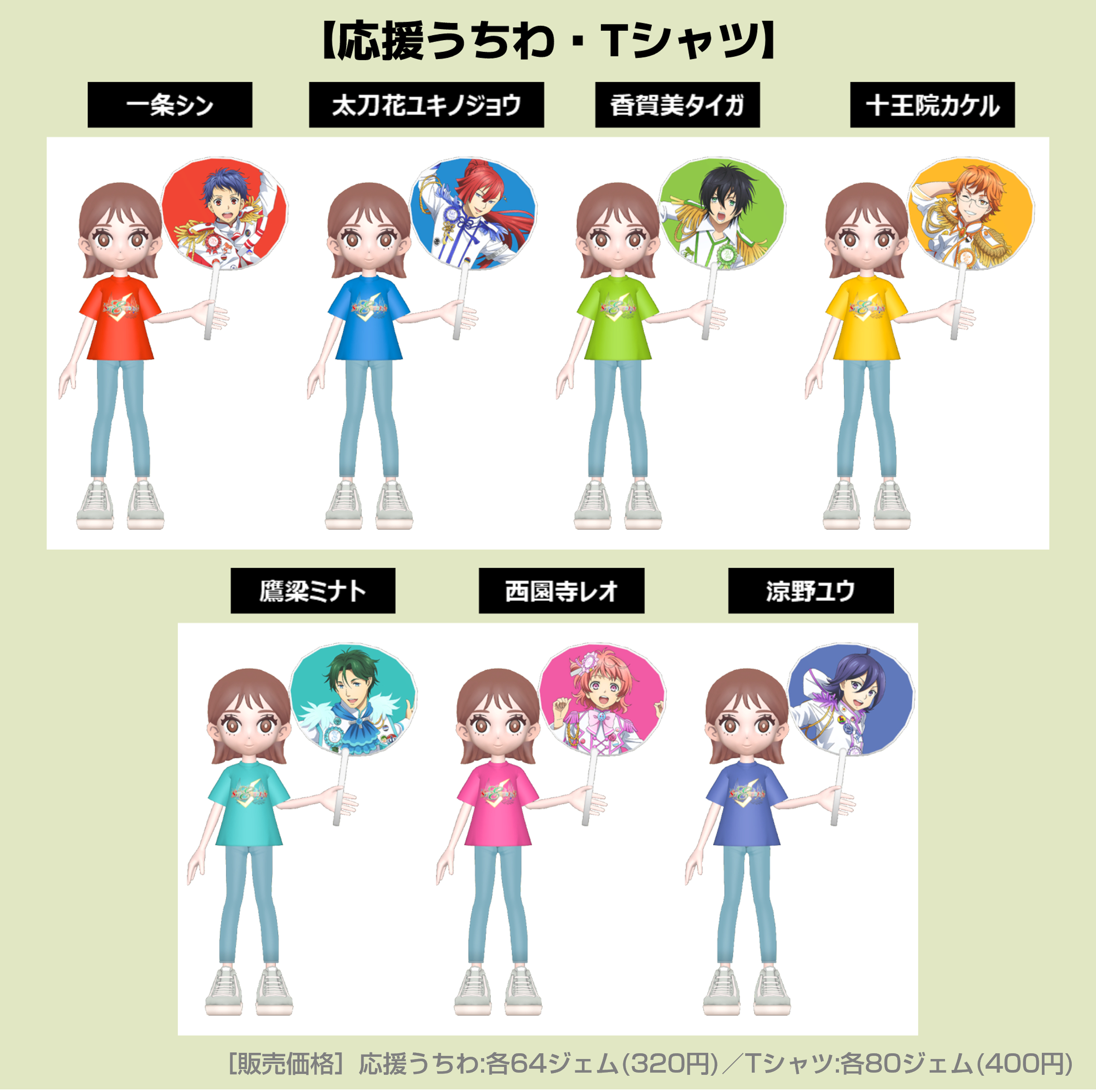 応援うちわ／Tシャツ