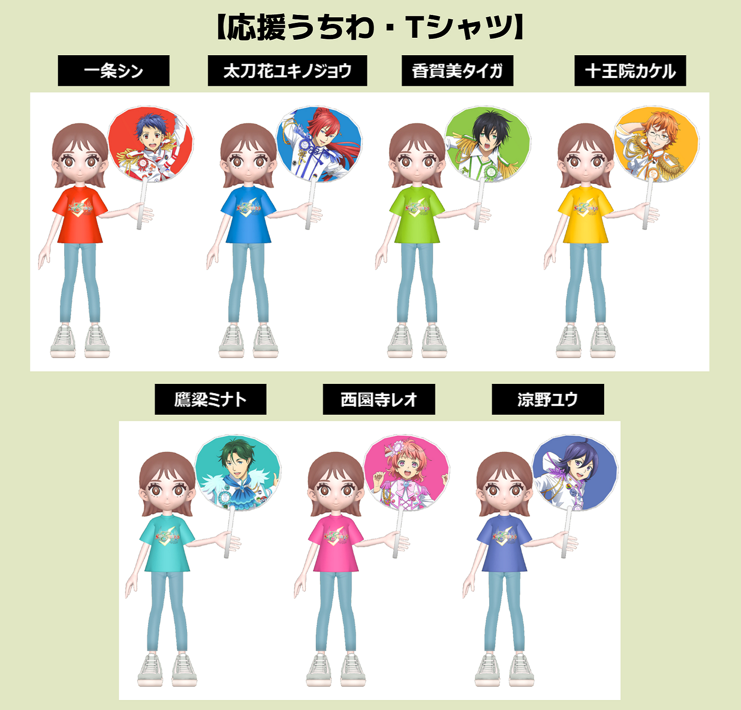 応援うちわ／Tシャツ