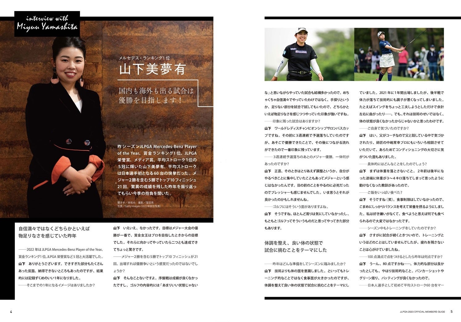 『JLPGA 女子プロゴルフ選手名鑑2023』（ぴあ）中面