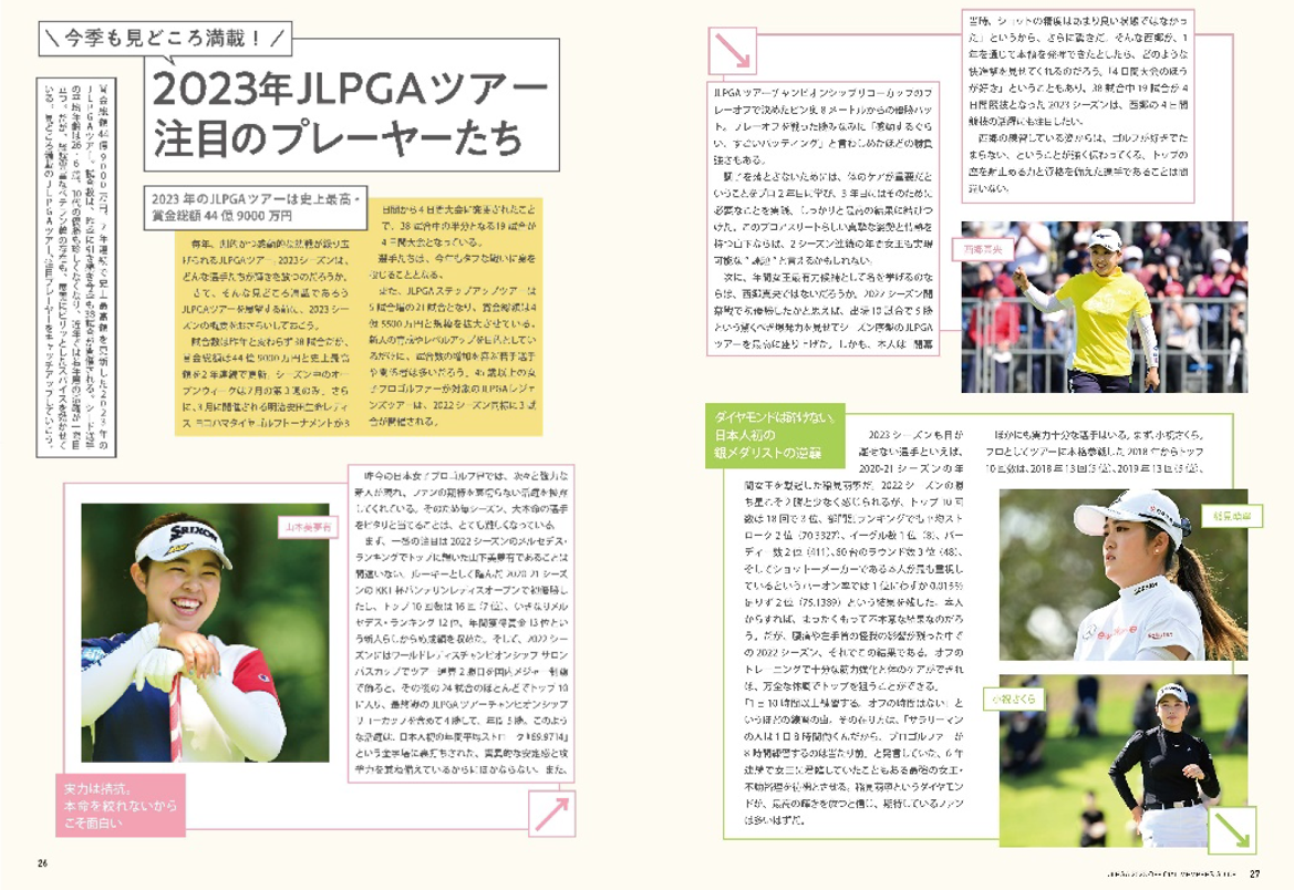 『JLPGA 女子プロゴルフ選手名鑑2023』（ぴあ）中面