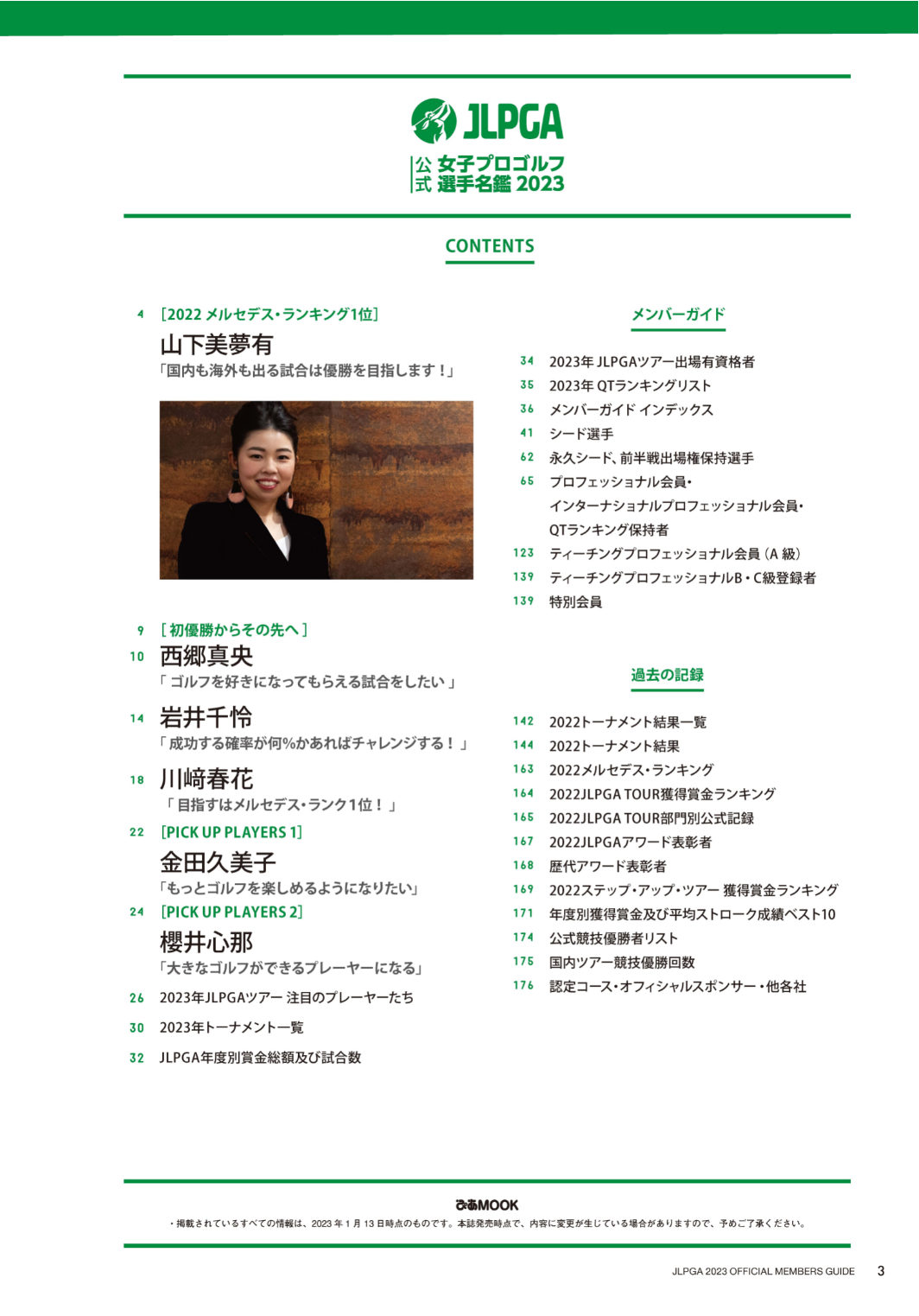 『JLPGA 女子プロゴルフ選手名鑑2023』（ぴあ）目次